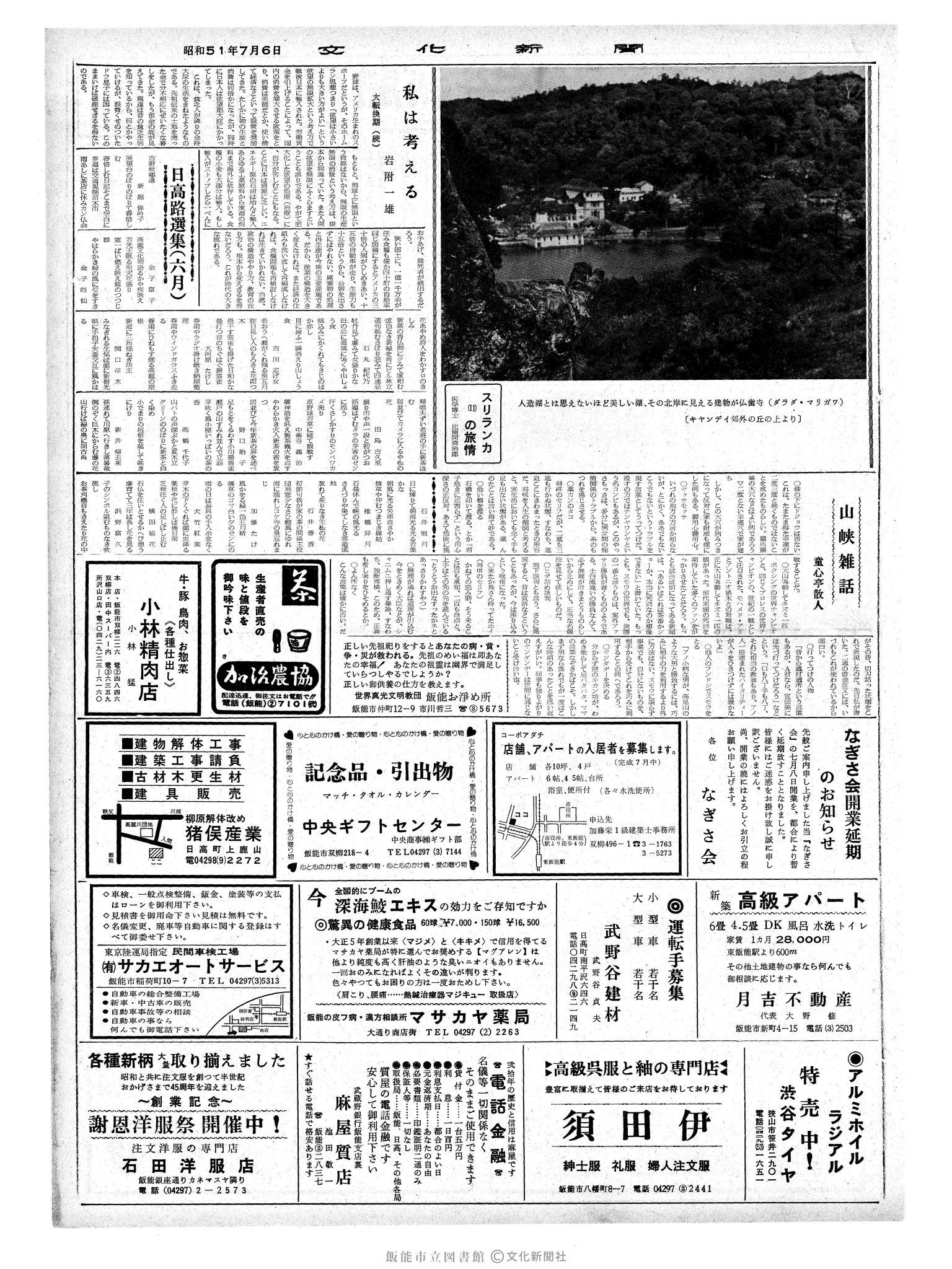 昭和51年7月6日2面 (第8451号) 