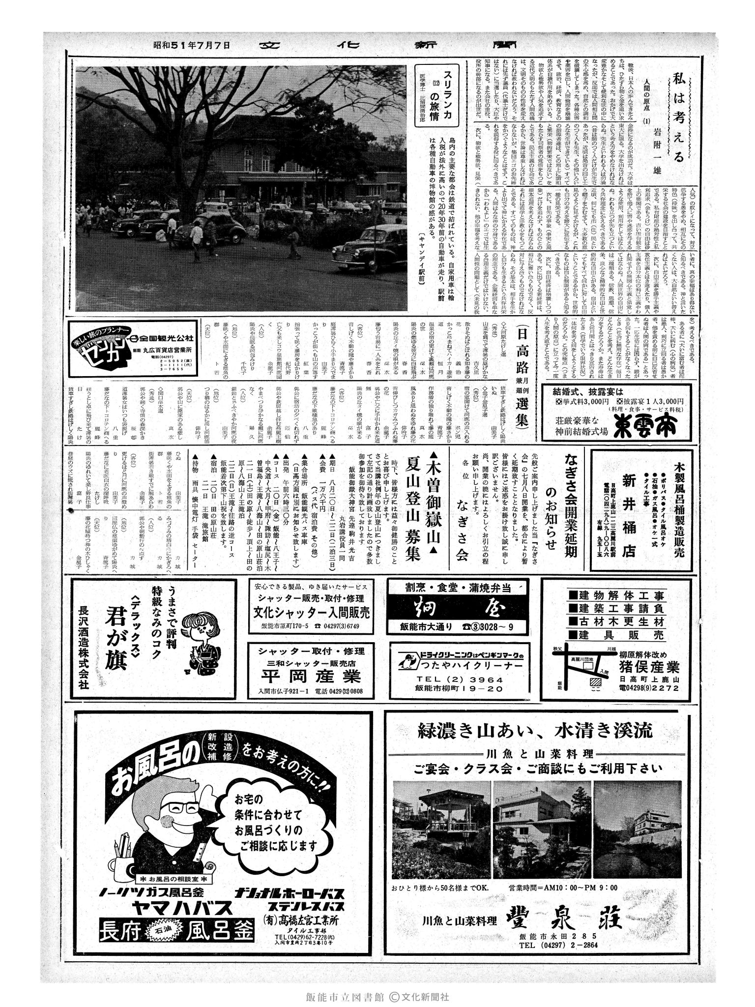 昭和51年7月7日2面 (第8452号) 