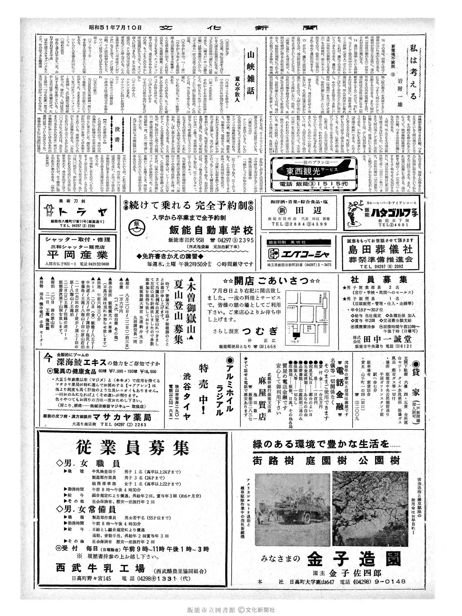 昭和51年7月10日2面 (第8455号) 