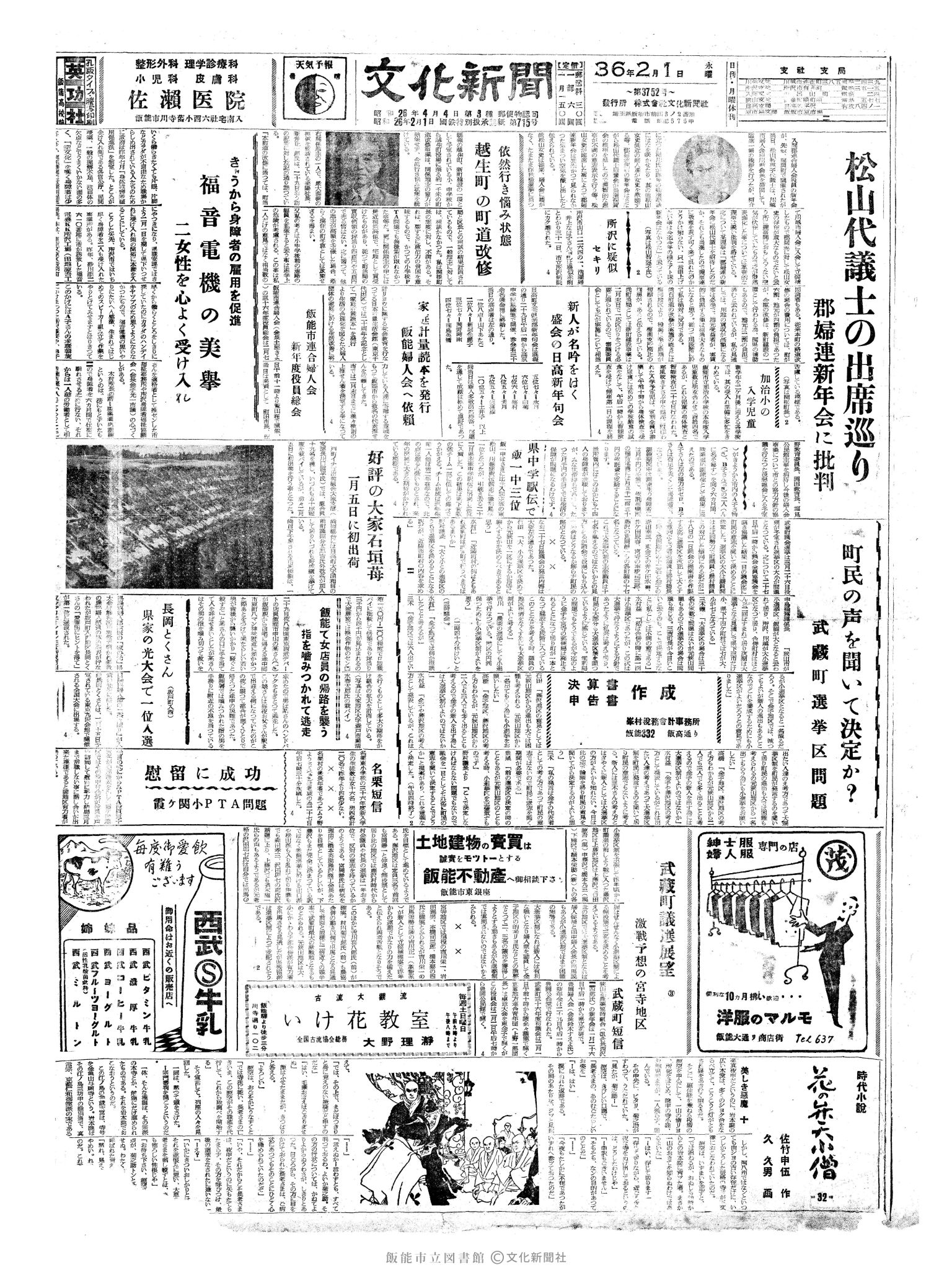 昭和36年2月1日1面 (第3752号) 