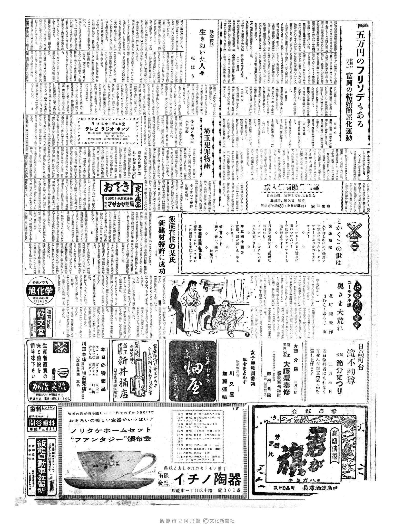 昭和36年2月1日2面 (第3752号) 