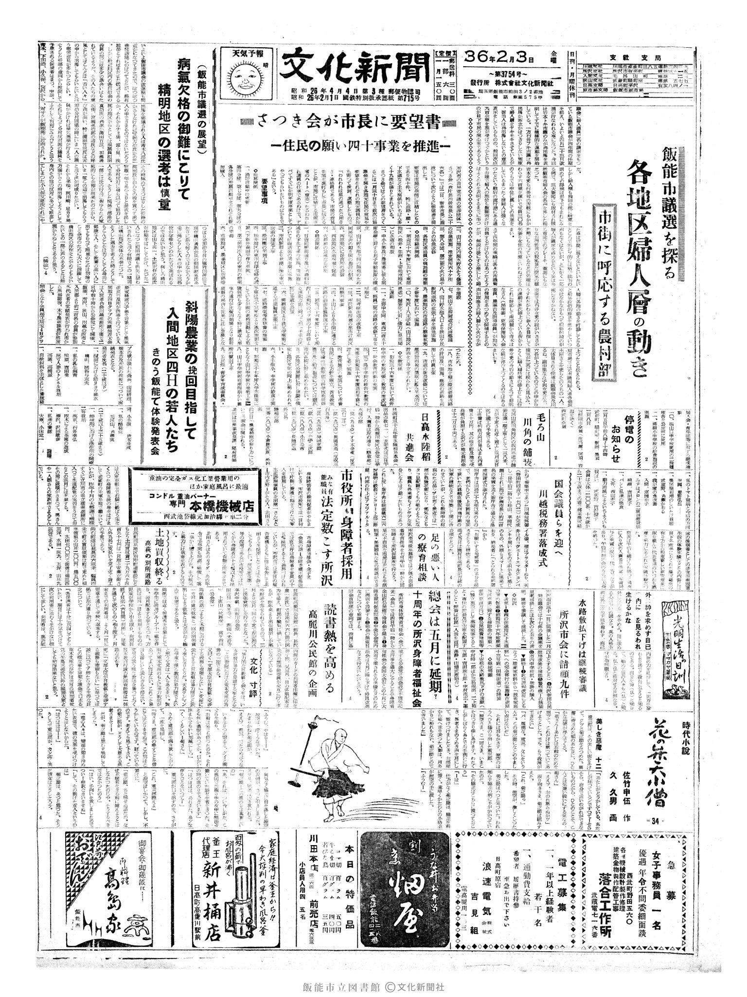 昭和36年2月3日1面 (第3754号) 