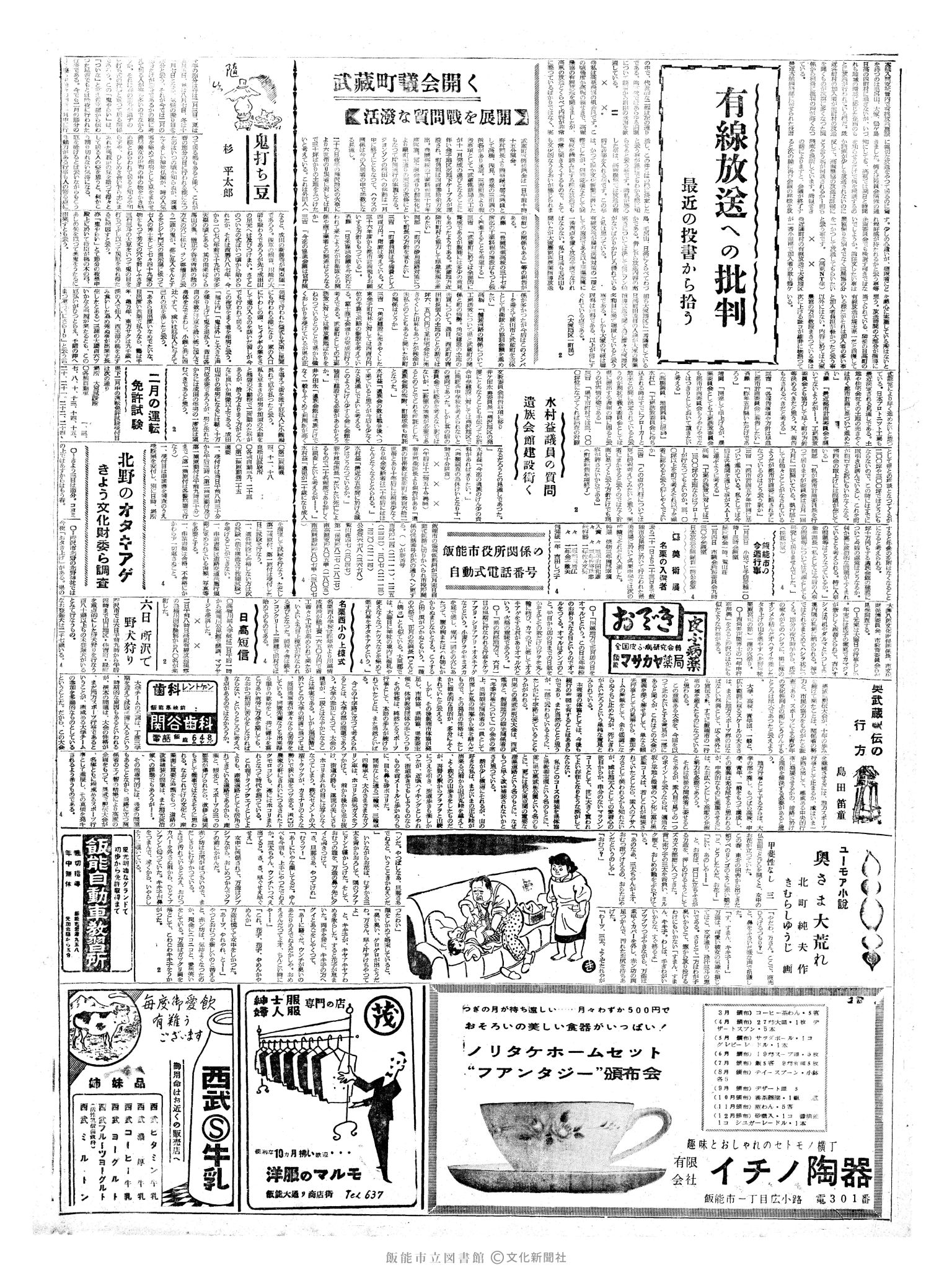 昭和36年2月3日2面 (第3754号) 