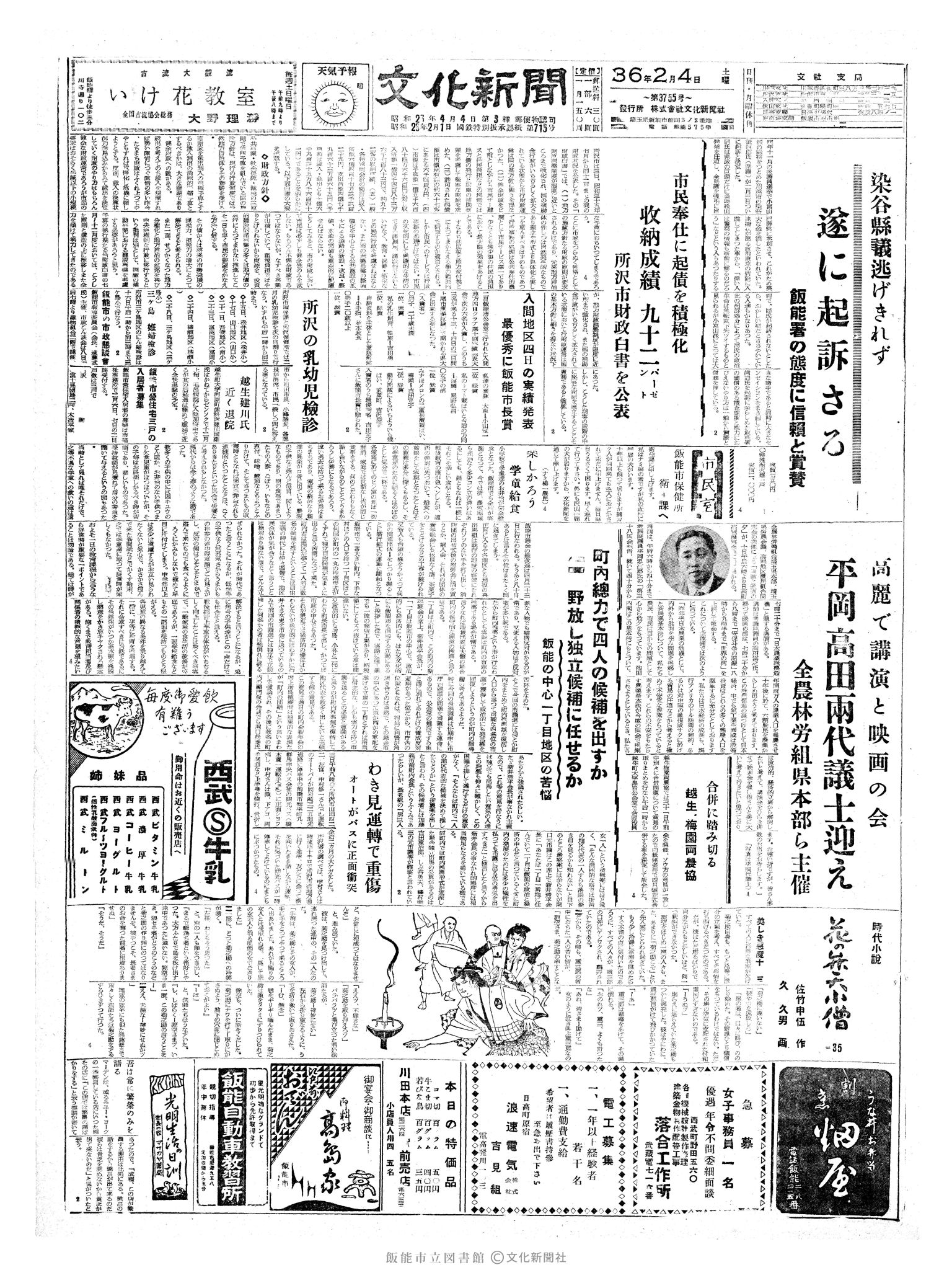 昭和36年2月4日1面 (第3755号) 