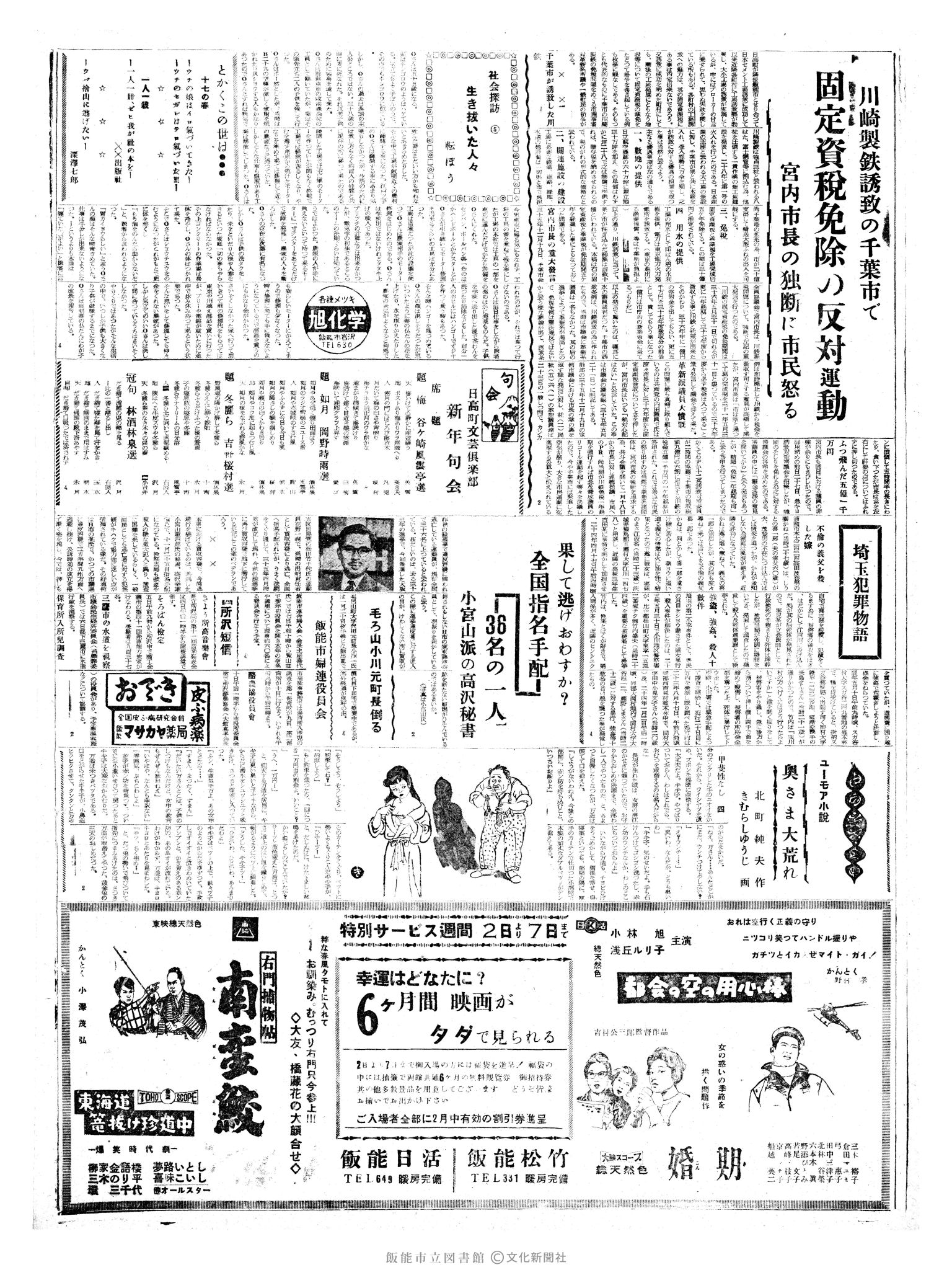 昭和36年2月4日2面 (第3755号) 