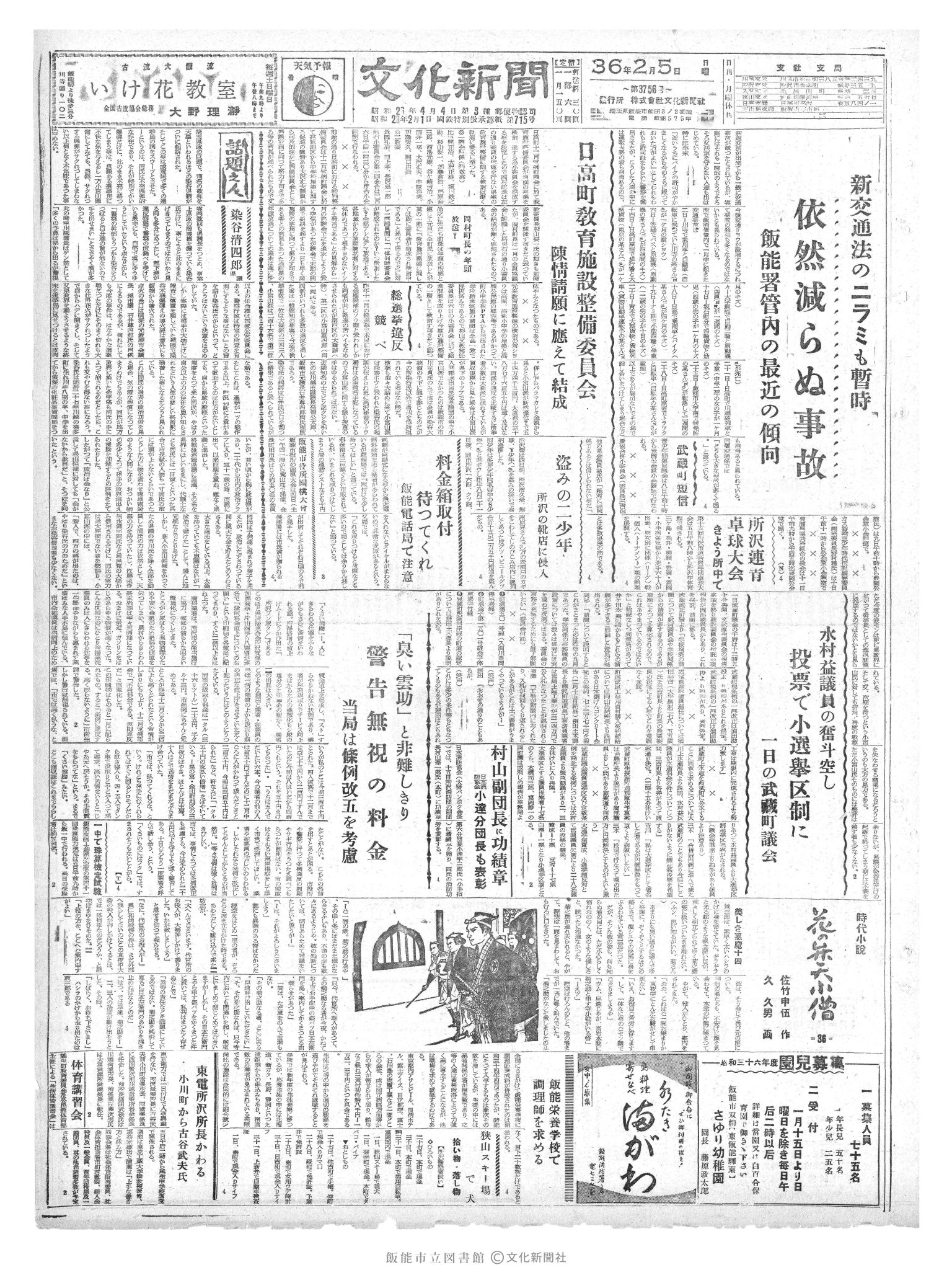 昭和36年2月5日1面 (第3756号) 