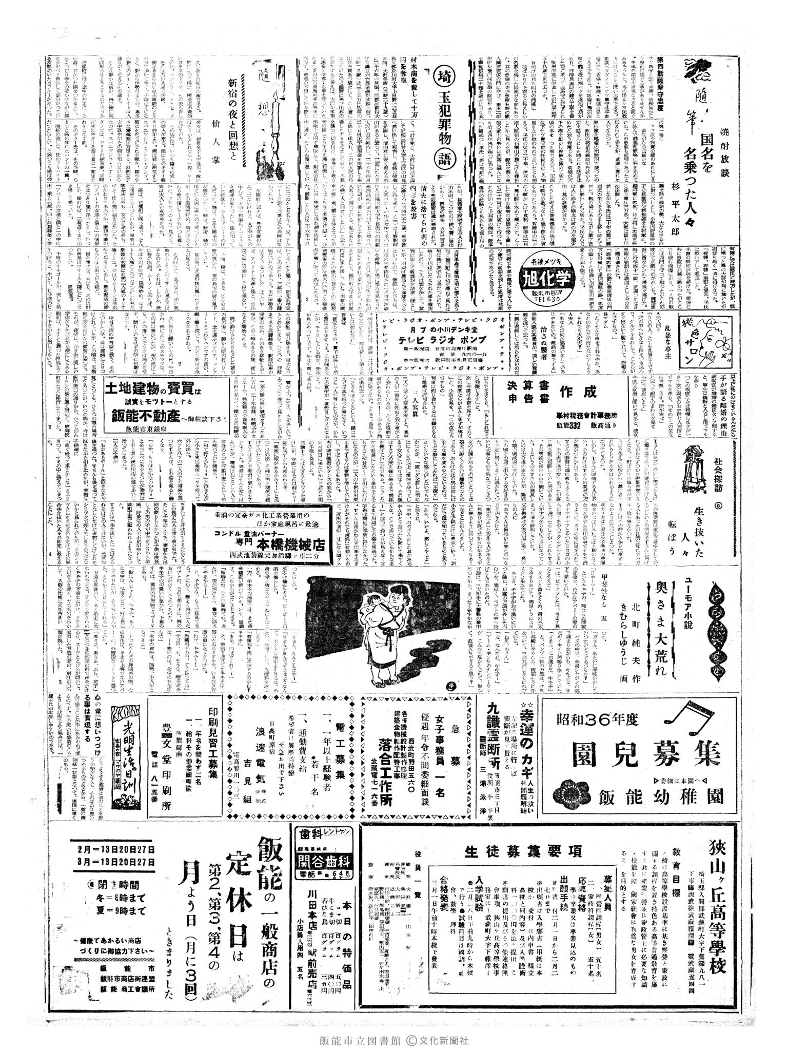 昭和36年2月5日2面 (第3756号) 