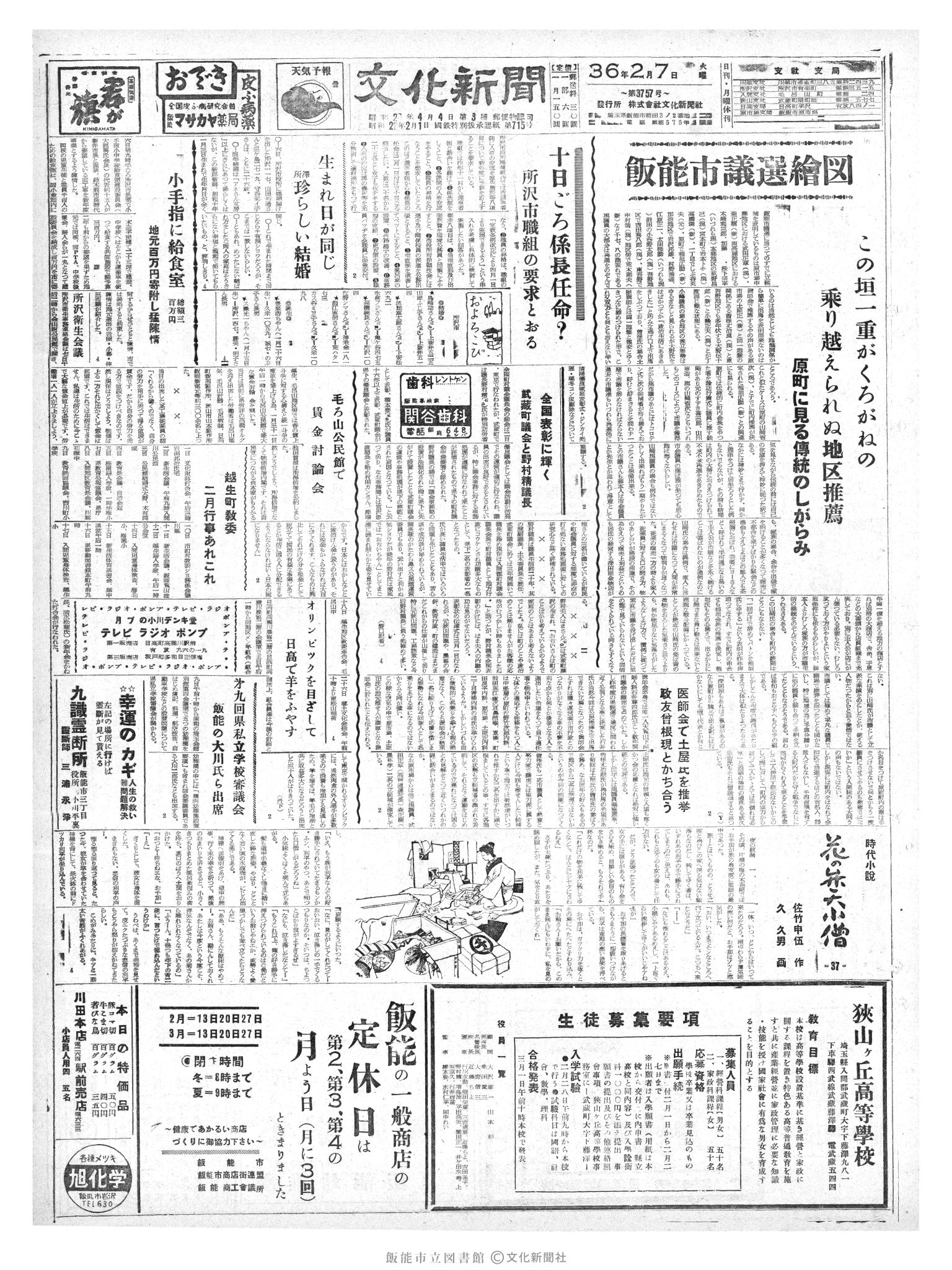 昭和36年2月7日1面 (第3757号) 