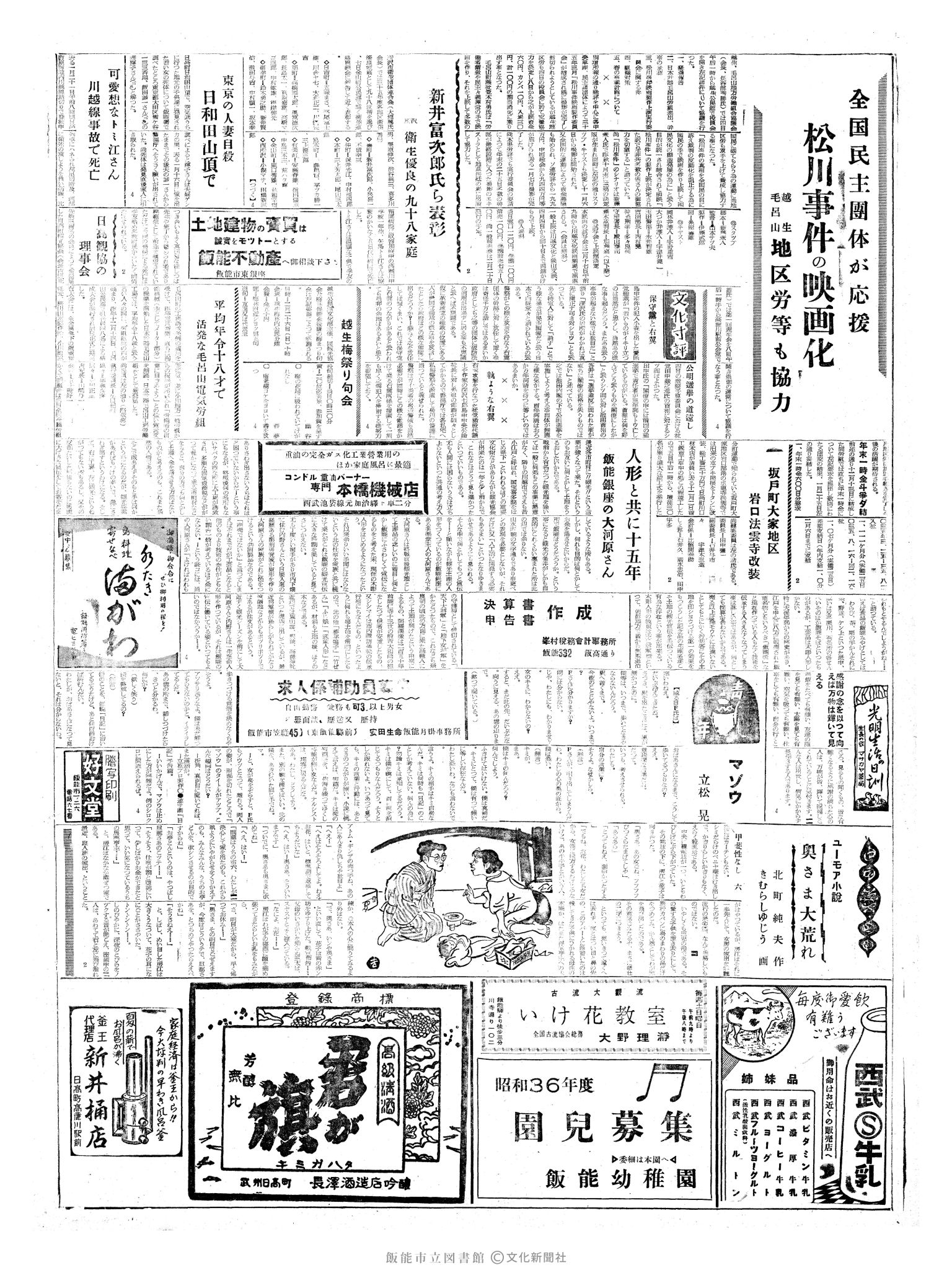 昭和36年2月7日2面 (第3757号) 