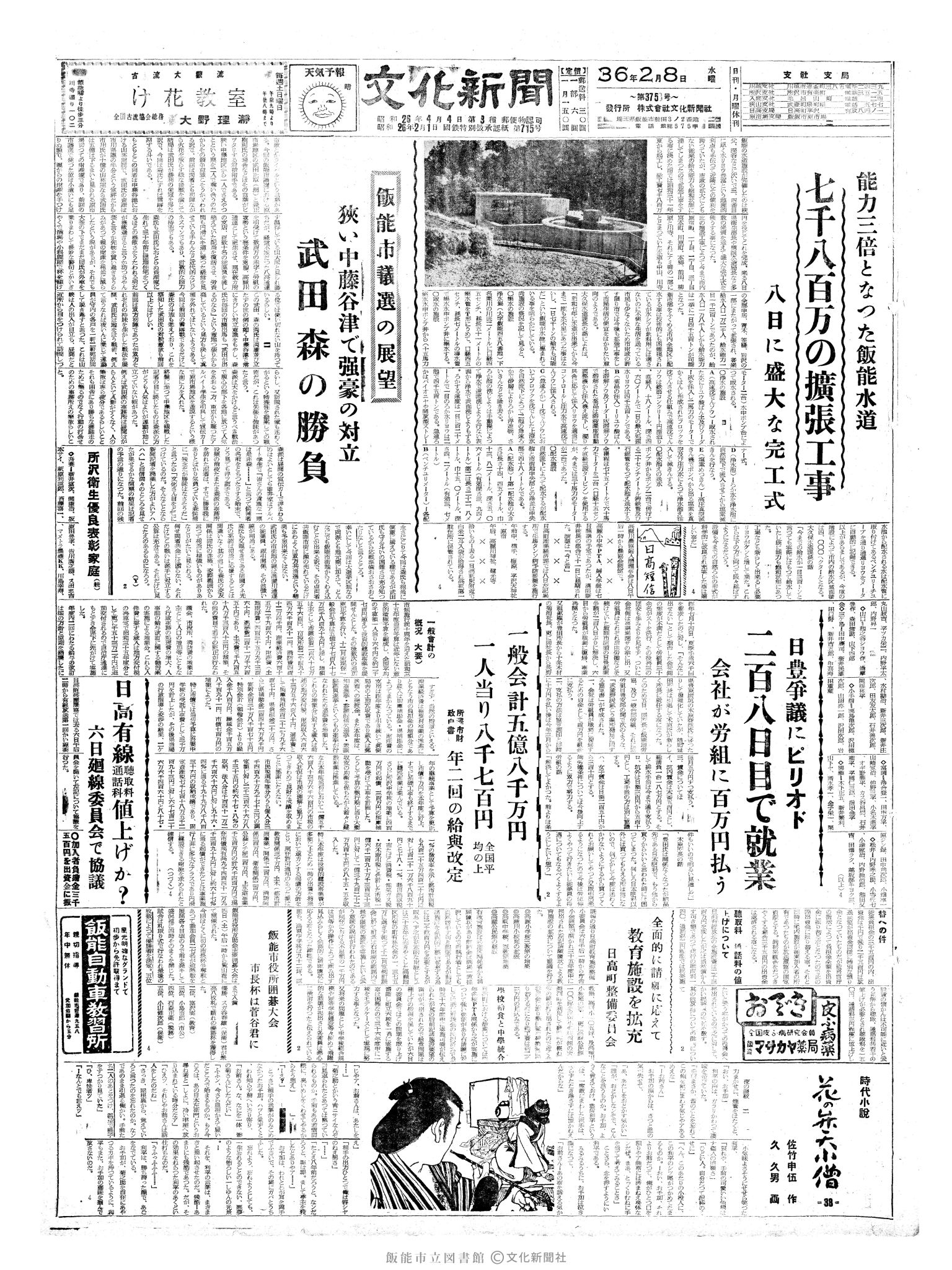 昭和36年2月8日1面 (第3758号) 