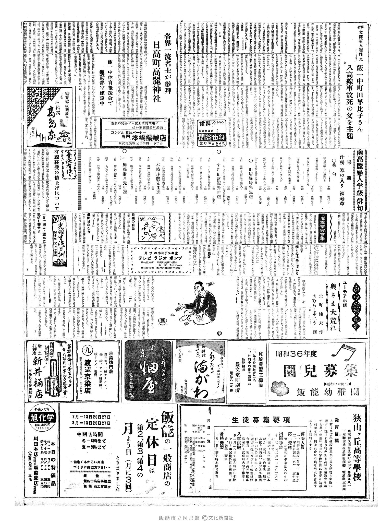 昭和36年2月8日2面 (第3758号) 