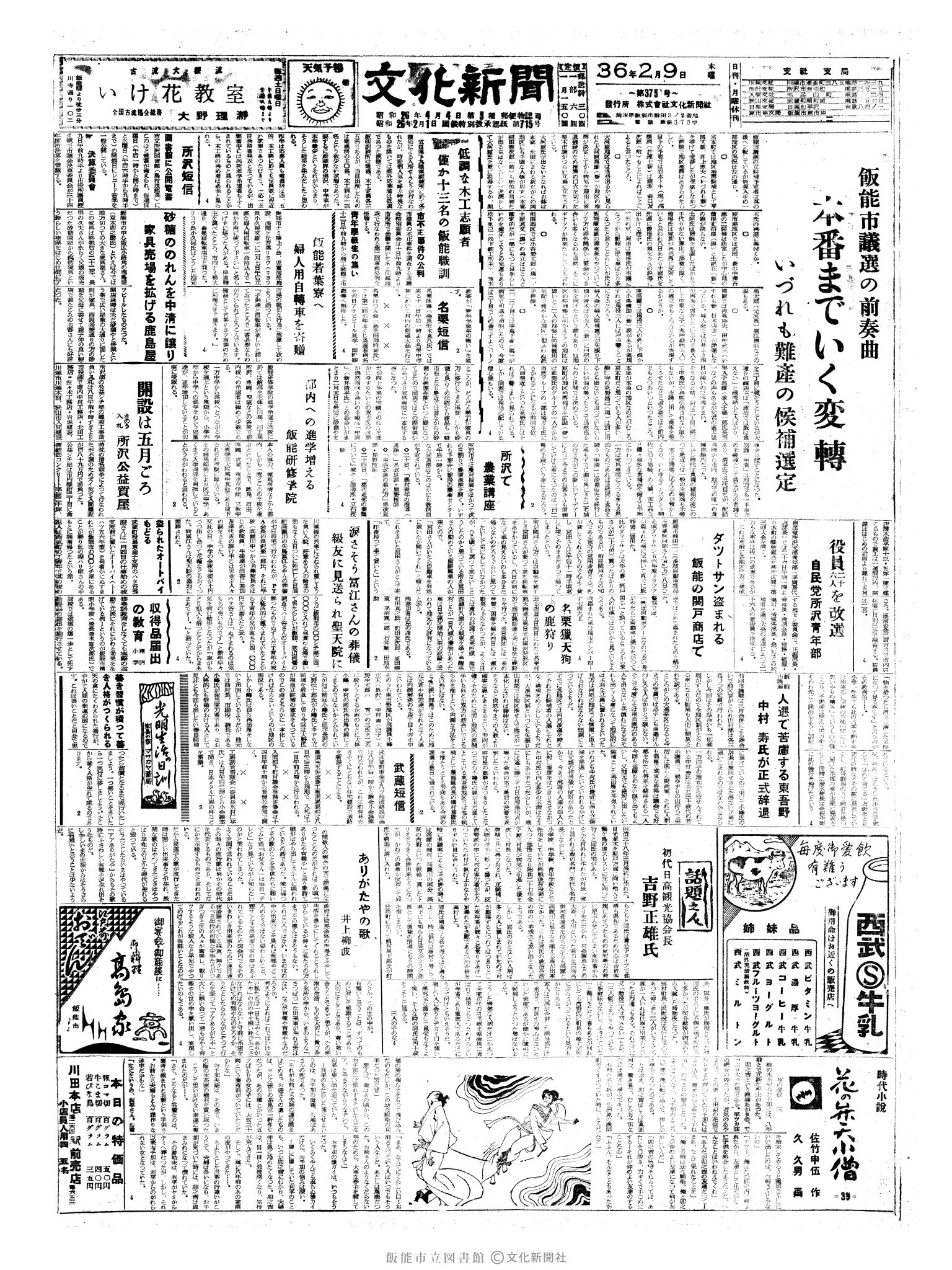 昭和36年2月9日1面 (第3759号) 号数誤植（375→3759）