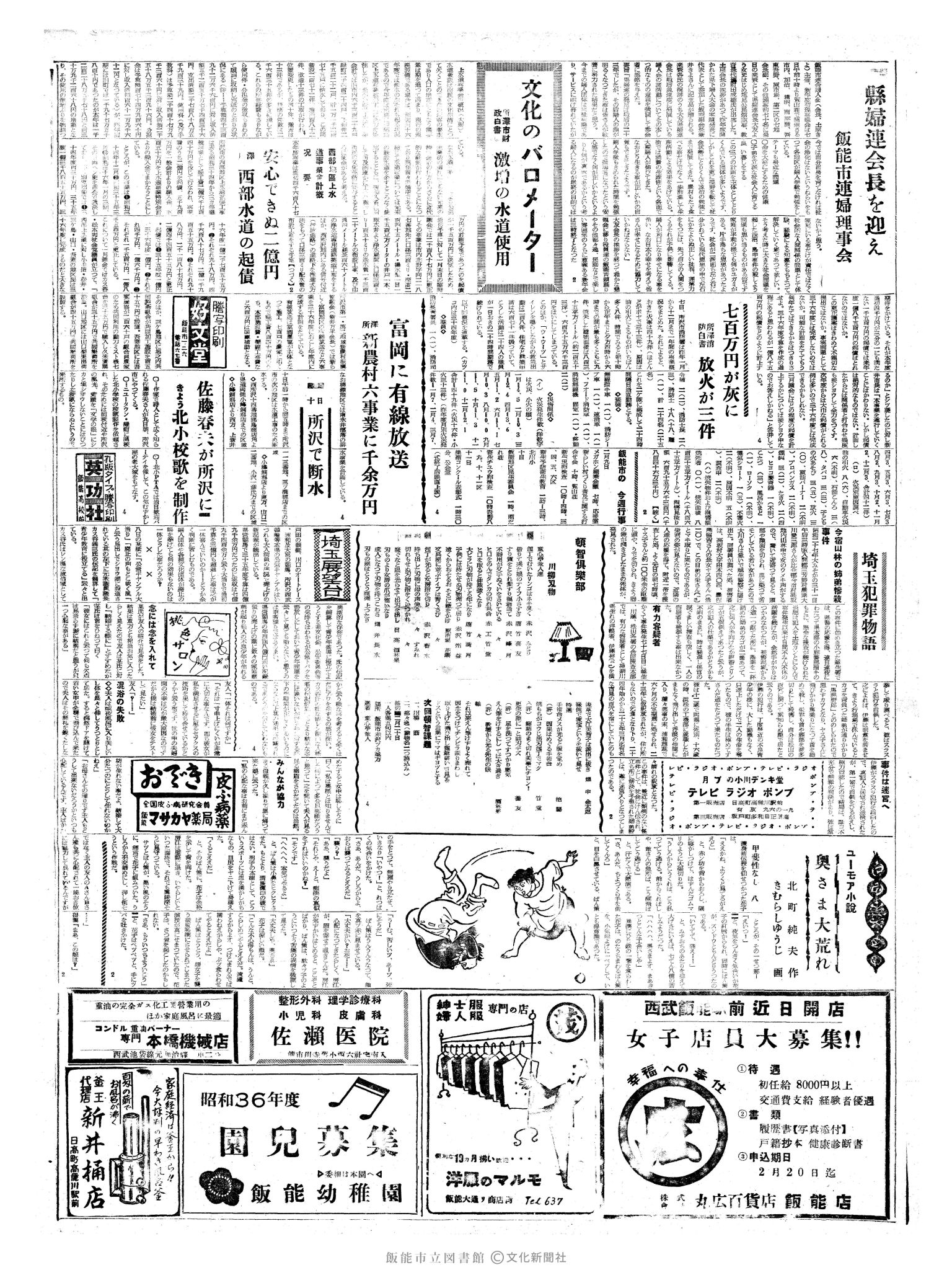 昭和36年2月9日2面 (第3759号) 