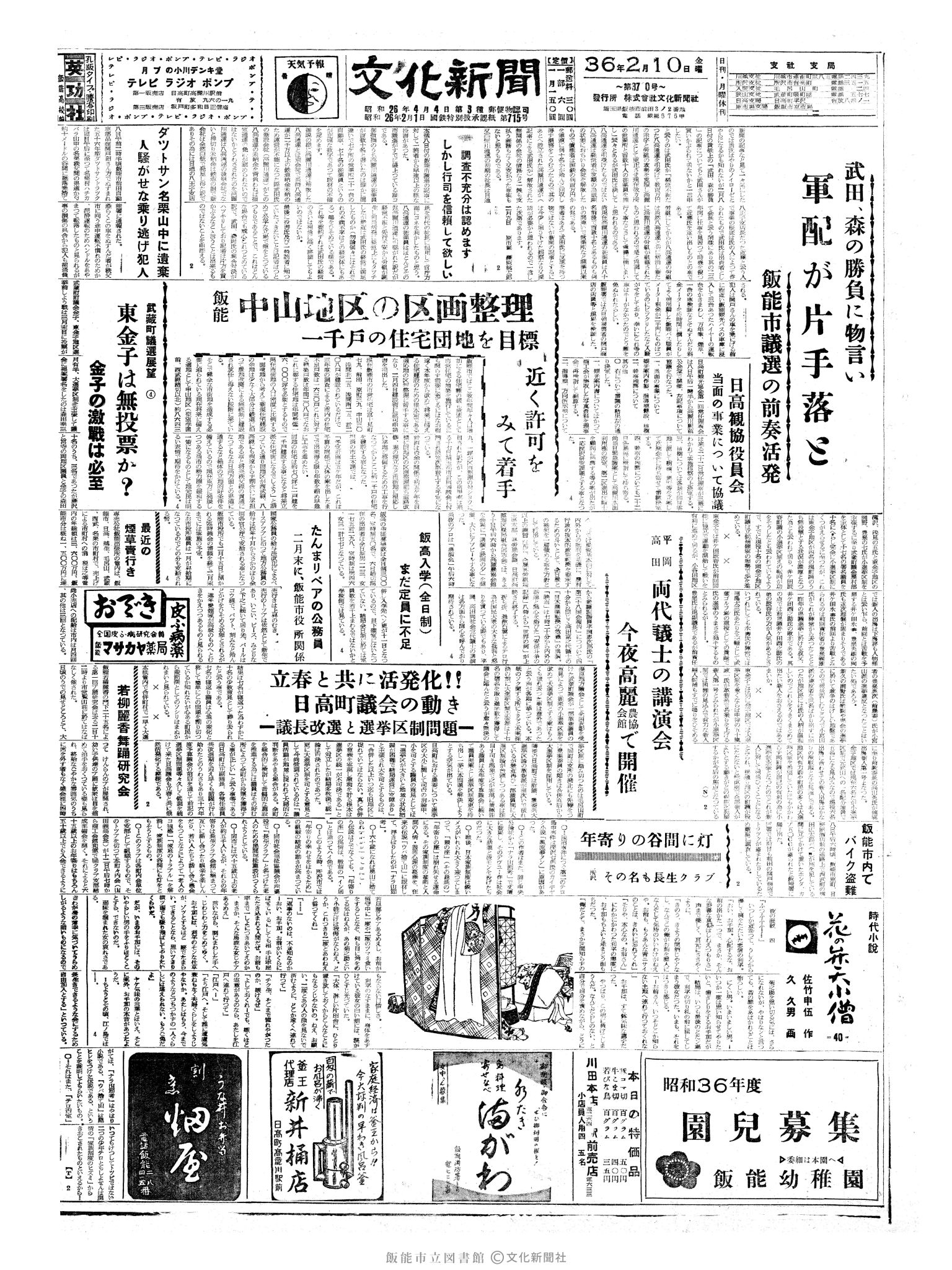 昭和36年2月10日1面 (第3760号) 号数誤植（370→3760）