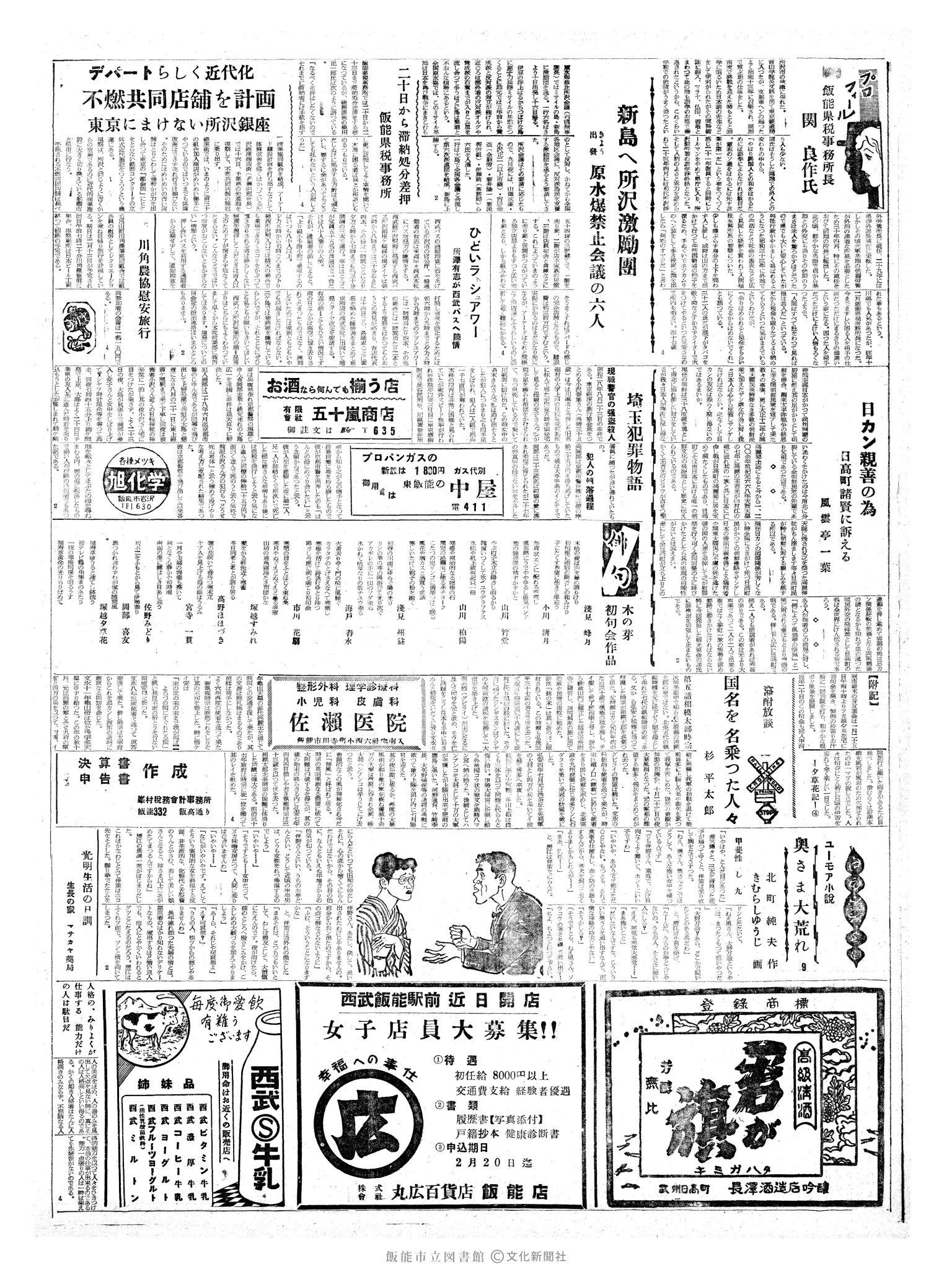 昭和36年2月10日2面 (第3760号) 