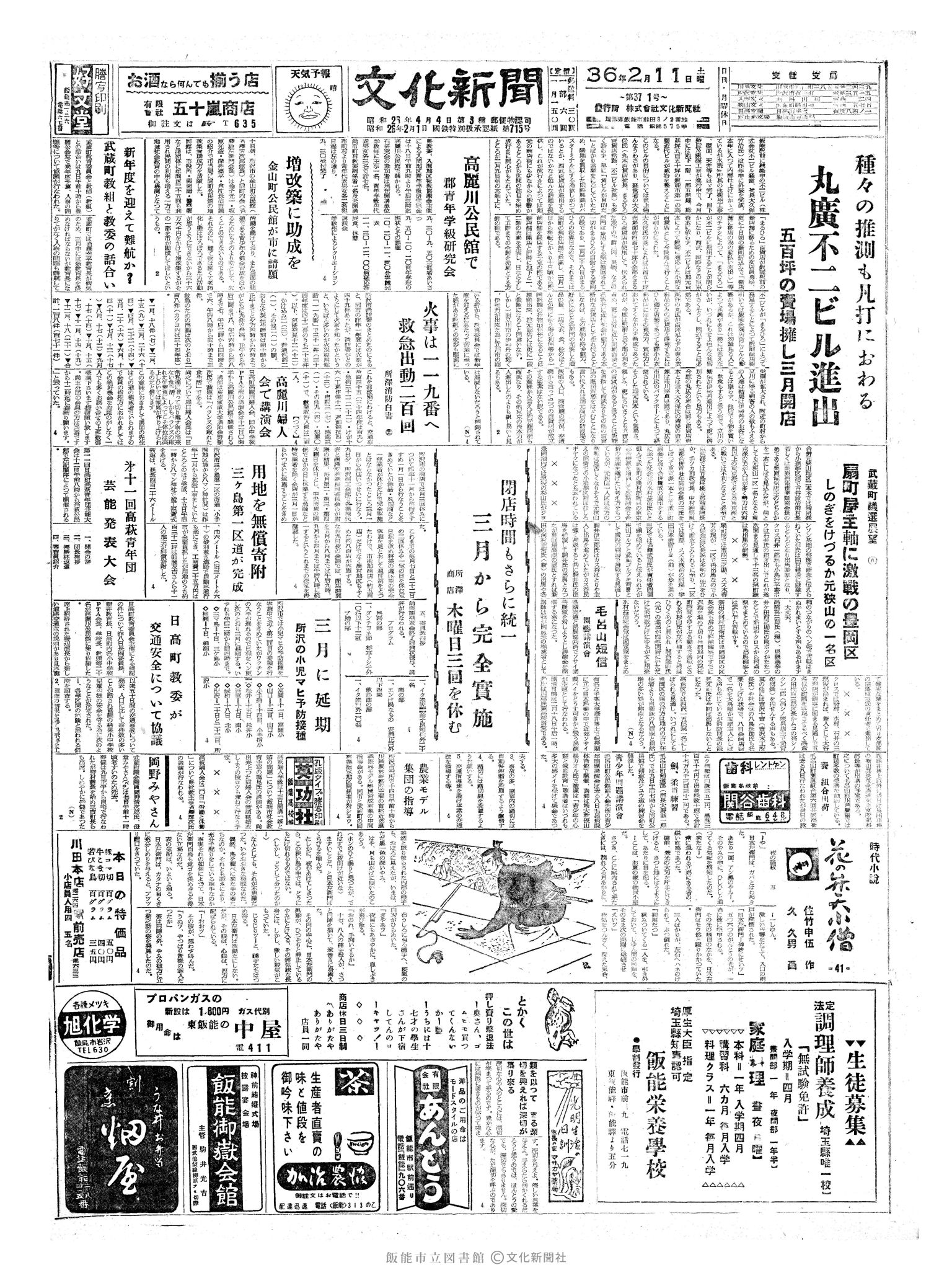 昭和36年2月11日1面 (第3761号) 号数誤植（371→3761）