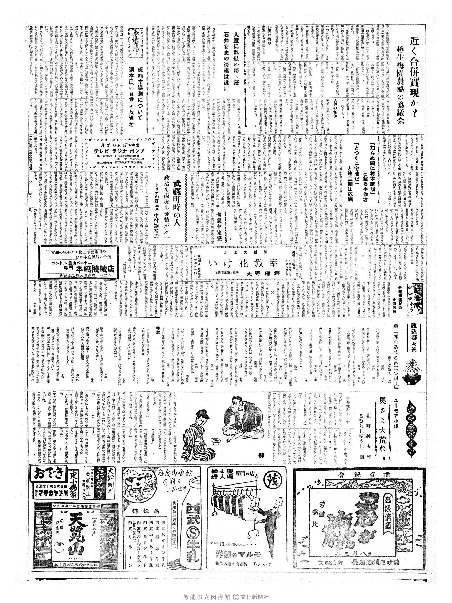 昭和36年2月11日2面 (第3761号) 