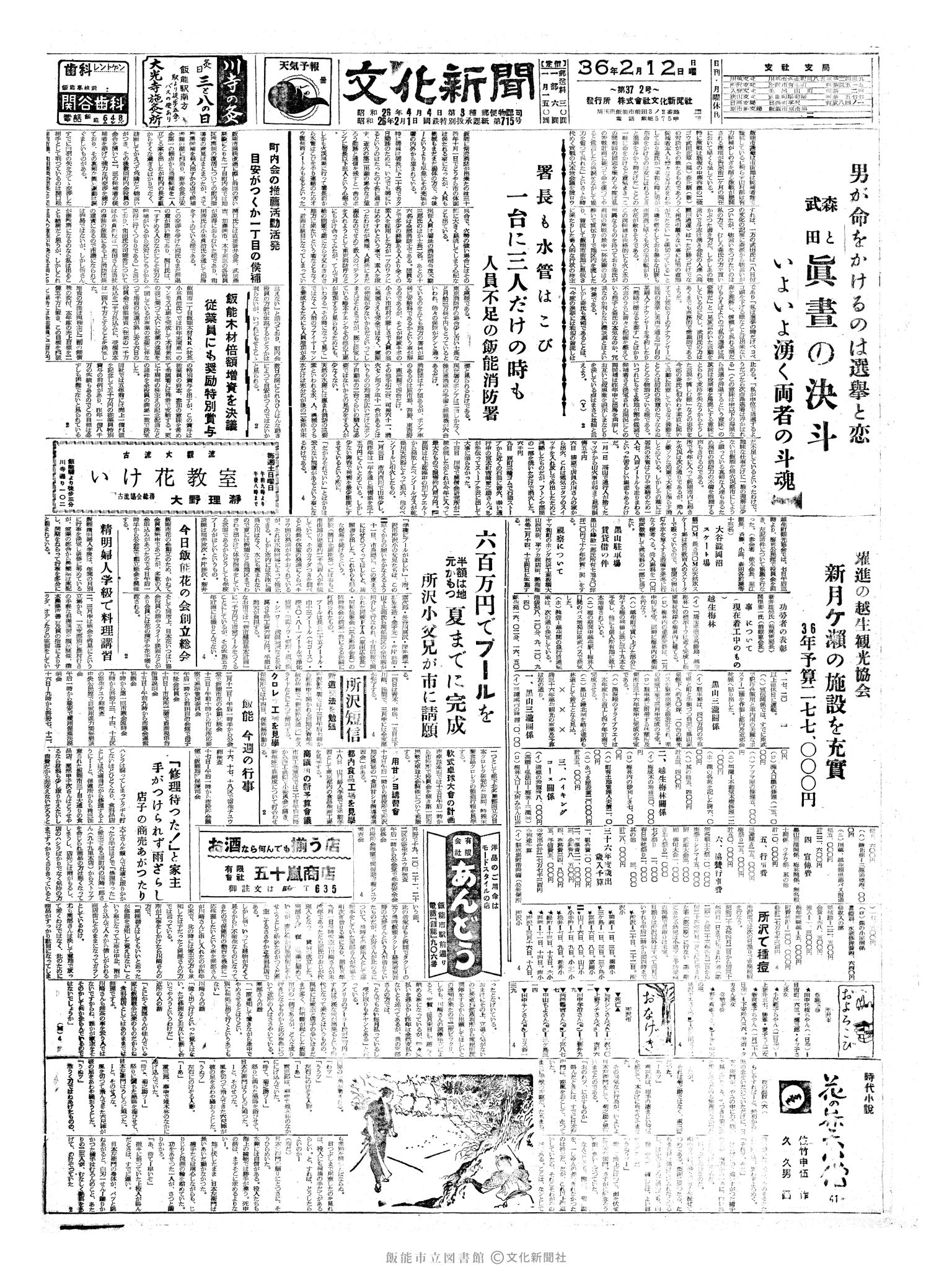 昭和36年2月12日1面 (第3762号) 号数誤植（372→3762）