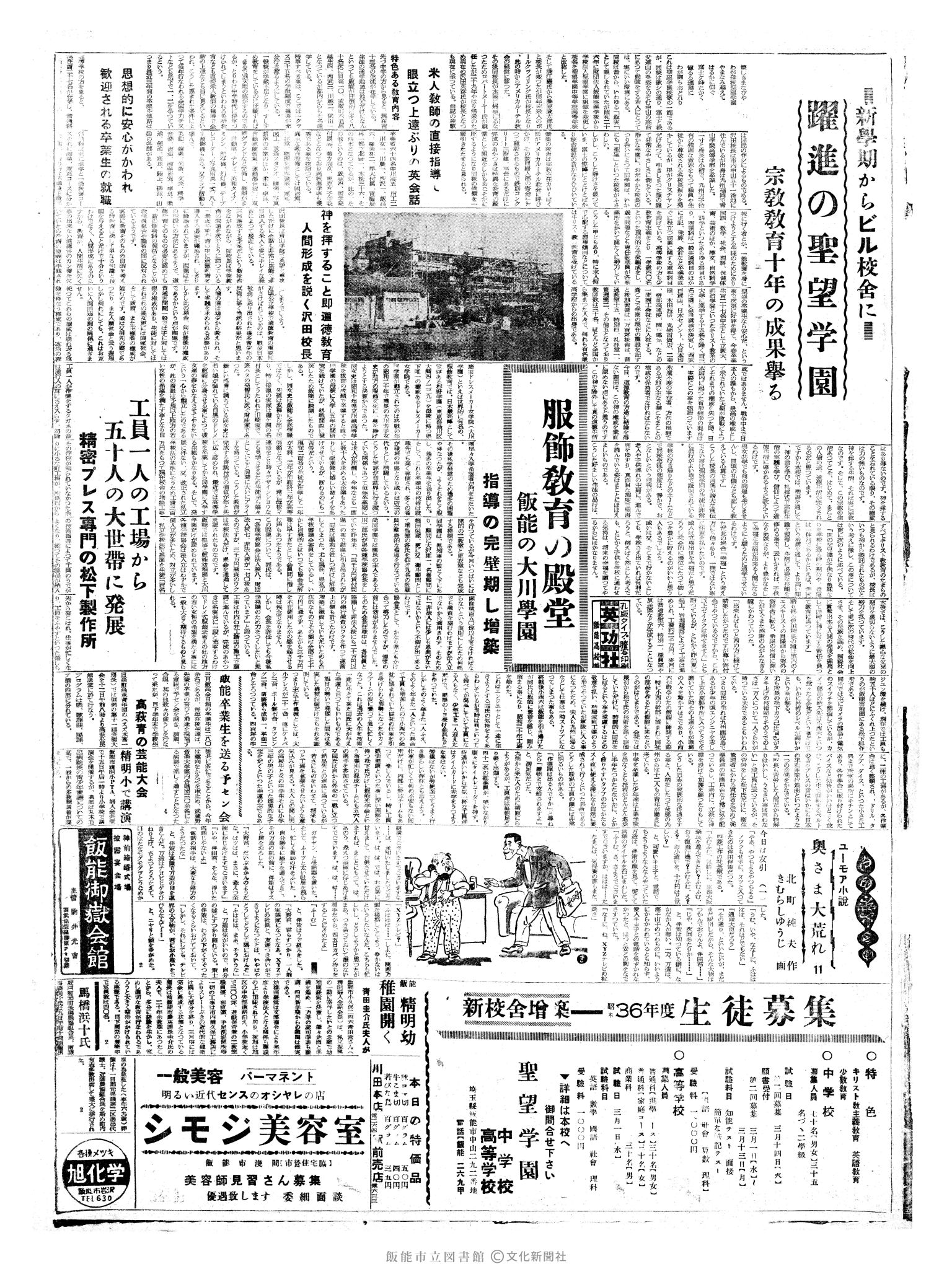 昭和36年2月12日2面 (第3762号) 