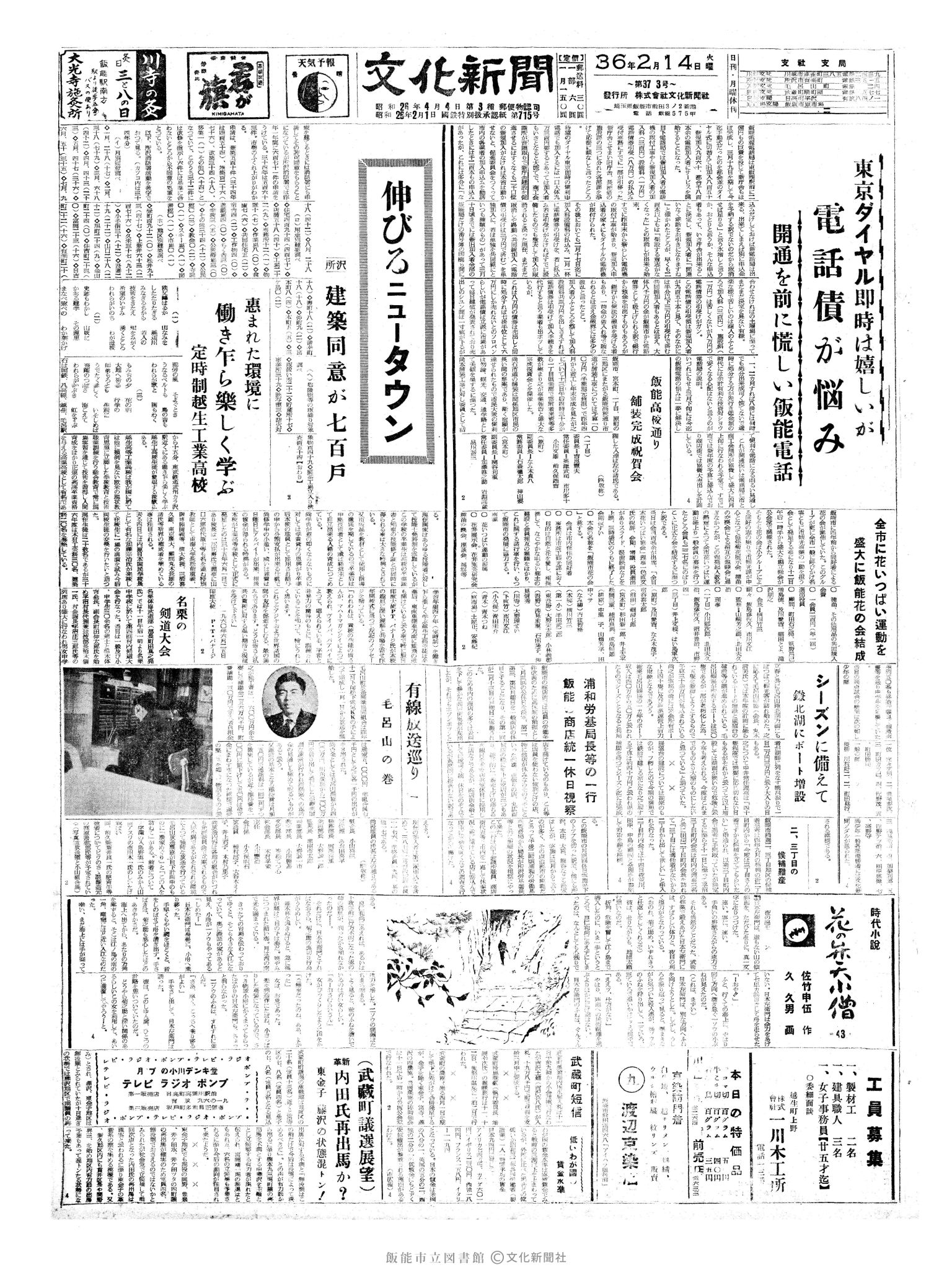 昭和36年2月14日1面 (第3763号) 号数誤植（373→3763）