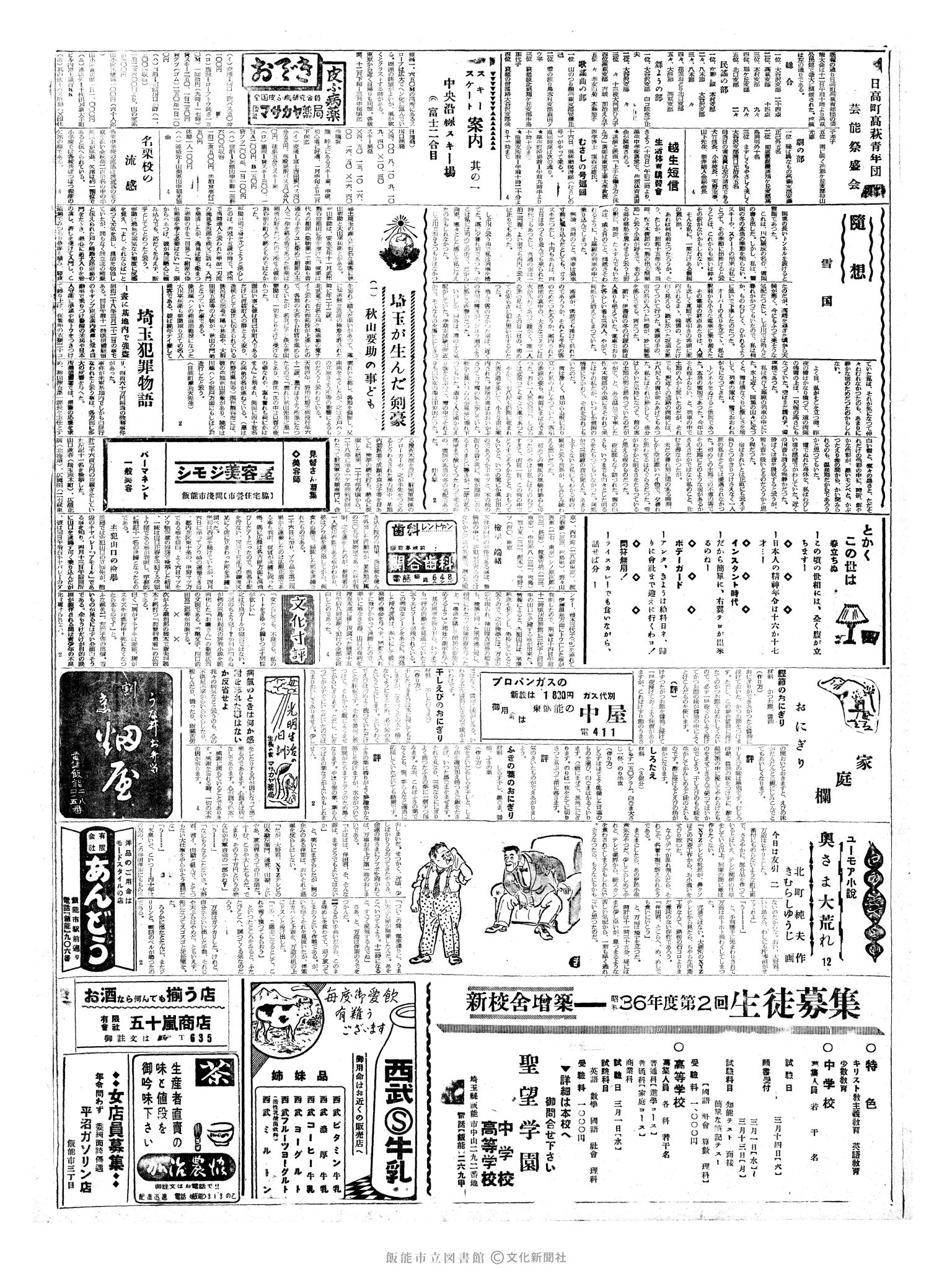 昭和36年2月14日2面 (第3763号) 