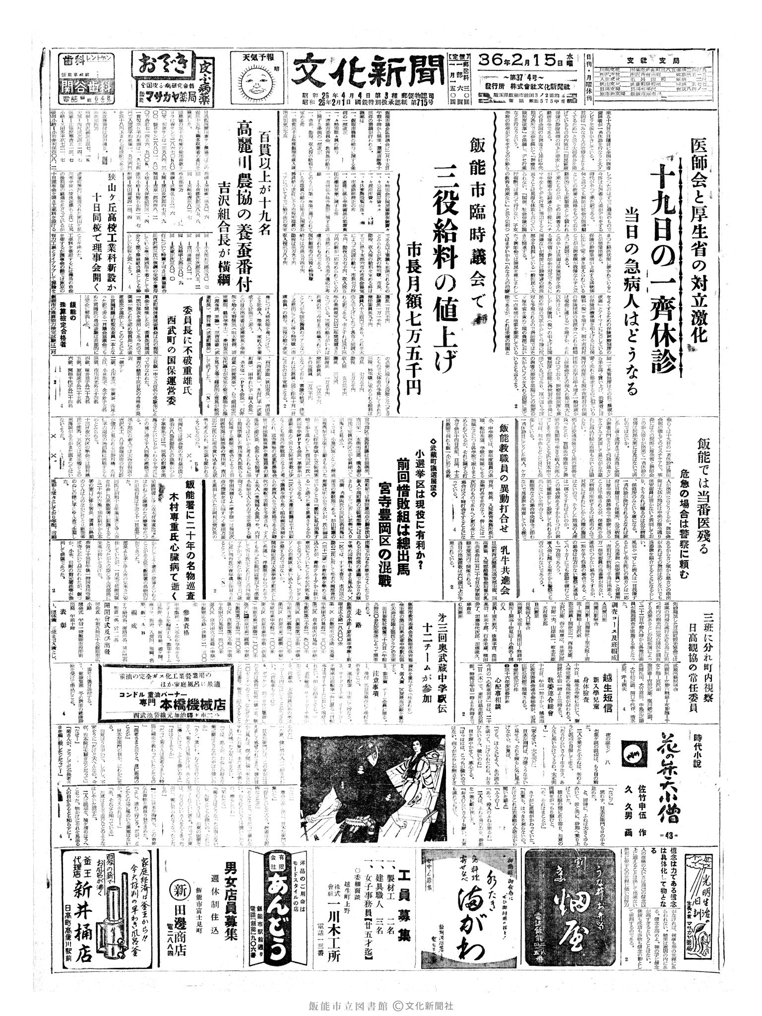 昭和36年2月15日1面 (第3764号) 号数誤植（374→3764）