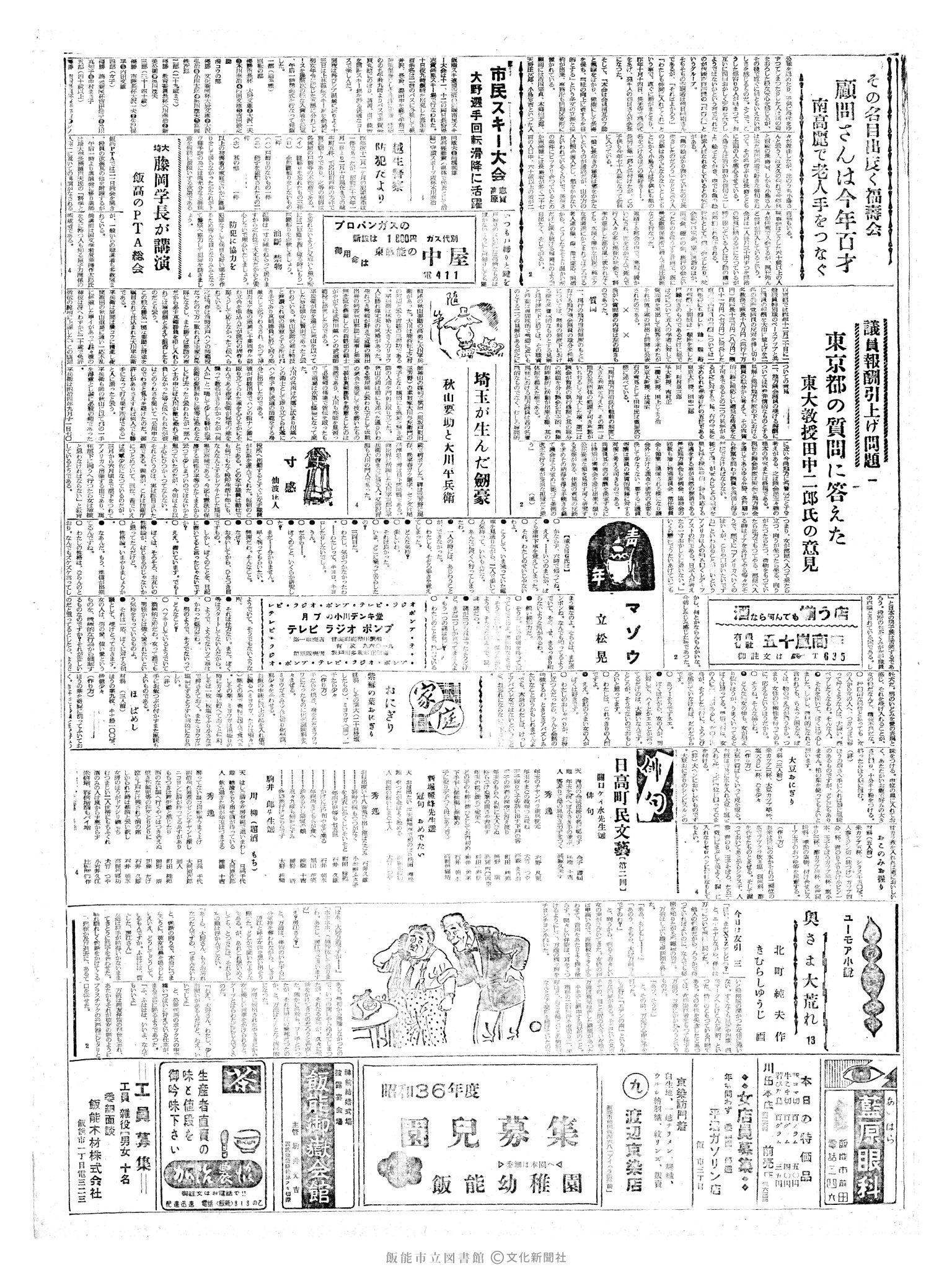 昭和36年2月15日2面 (第3764号) 