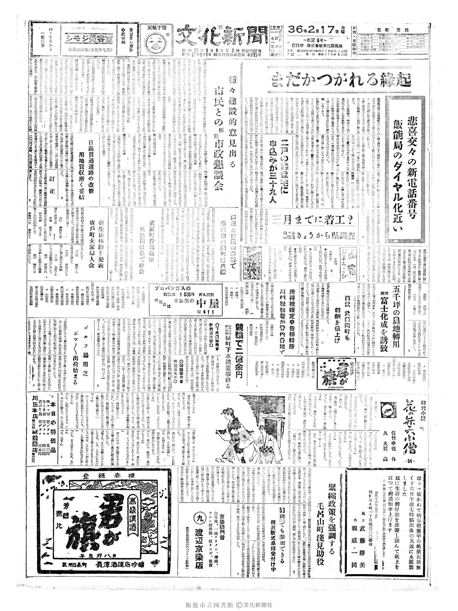 昭和36年2月17日1面 (第3766号) 号数誤植（376→3766）