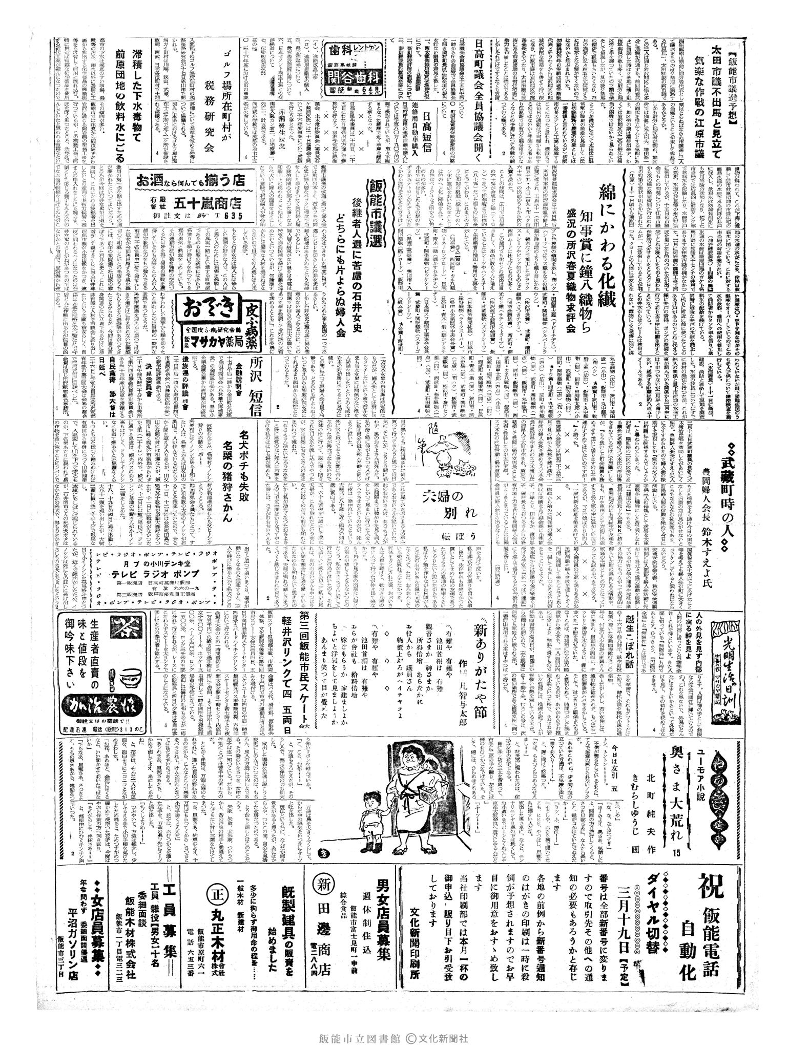 昭和36年2月17日2面 (第3766号) 