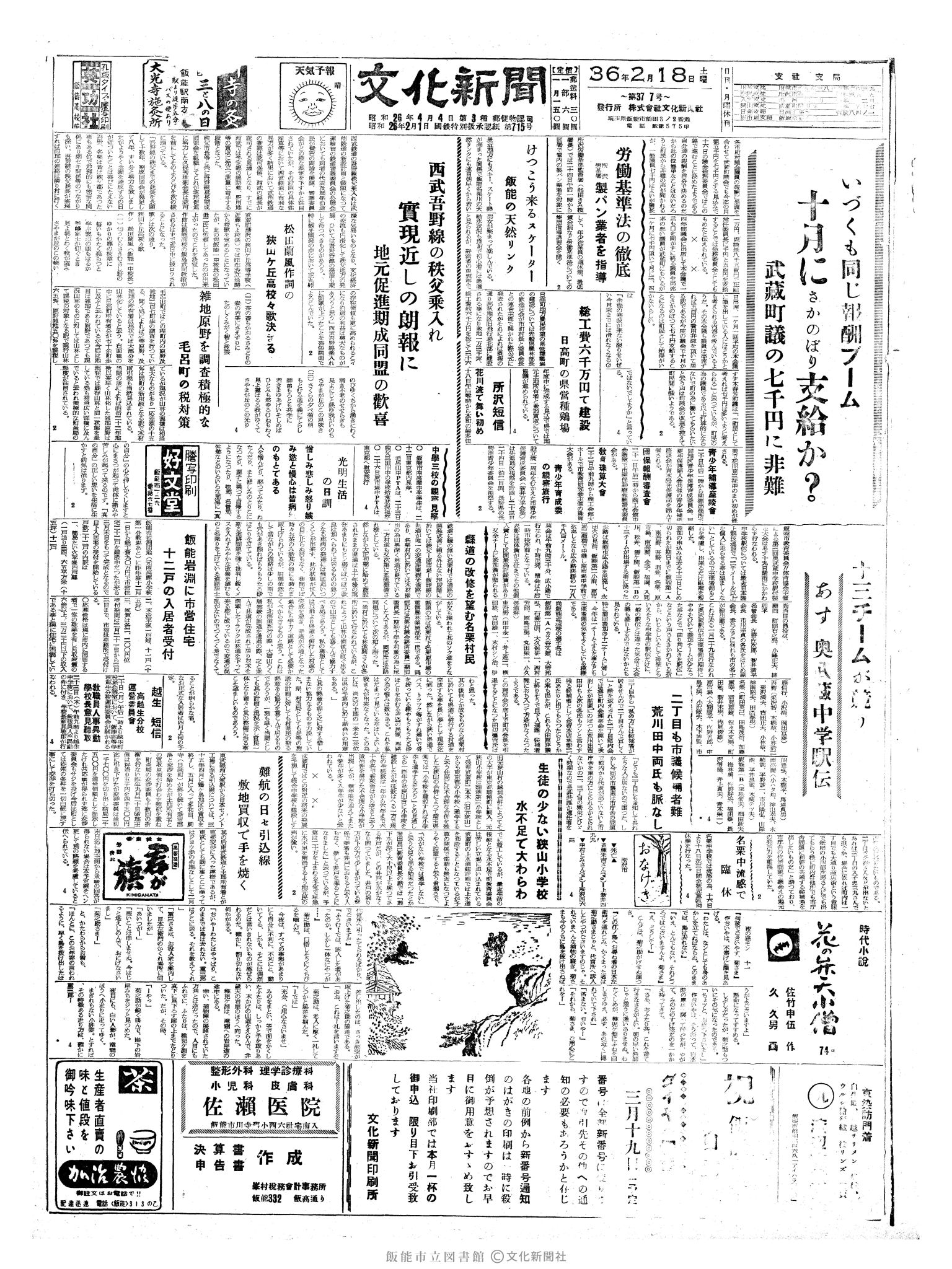 昭和36年2月18日1面 (第3767号) 号数誤植（377→3767）