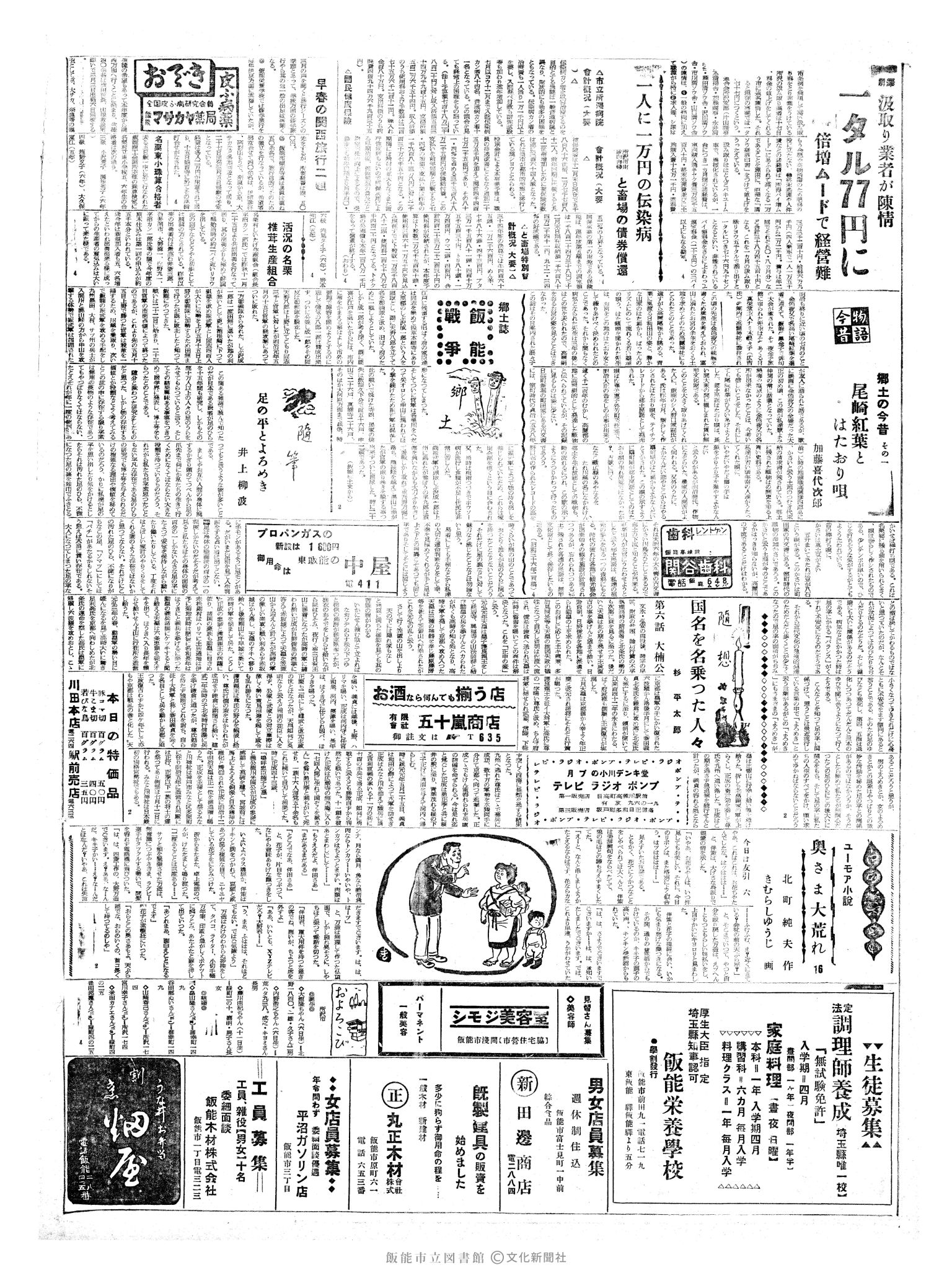 昭和36年2月18日2面 (第3767号) 