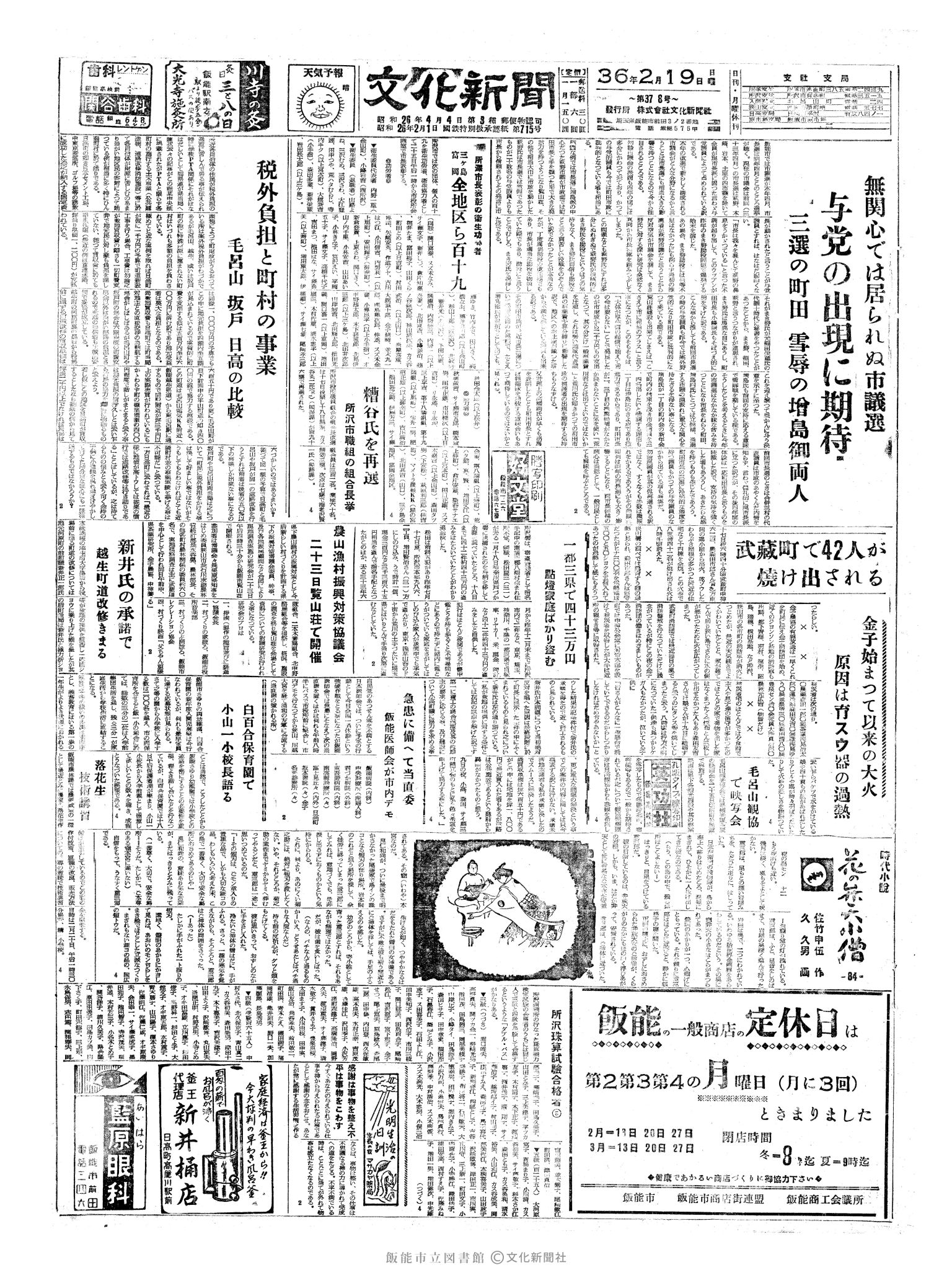 昭和36年2月19日1面 (第3768号) 号数誤植（378→3768）