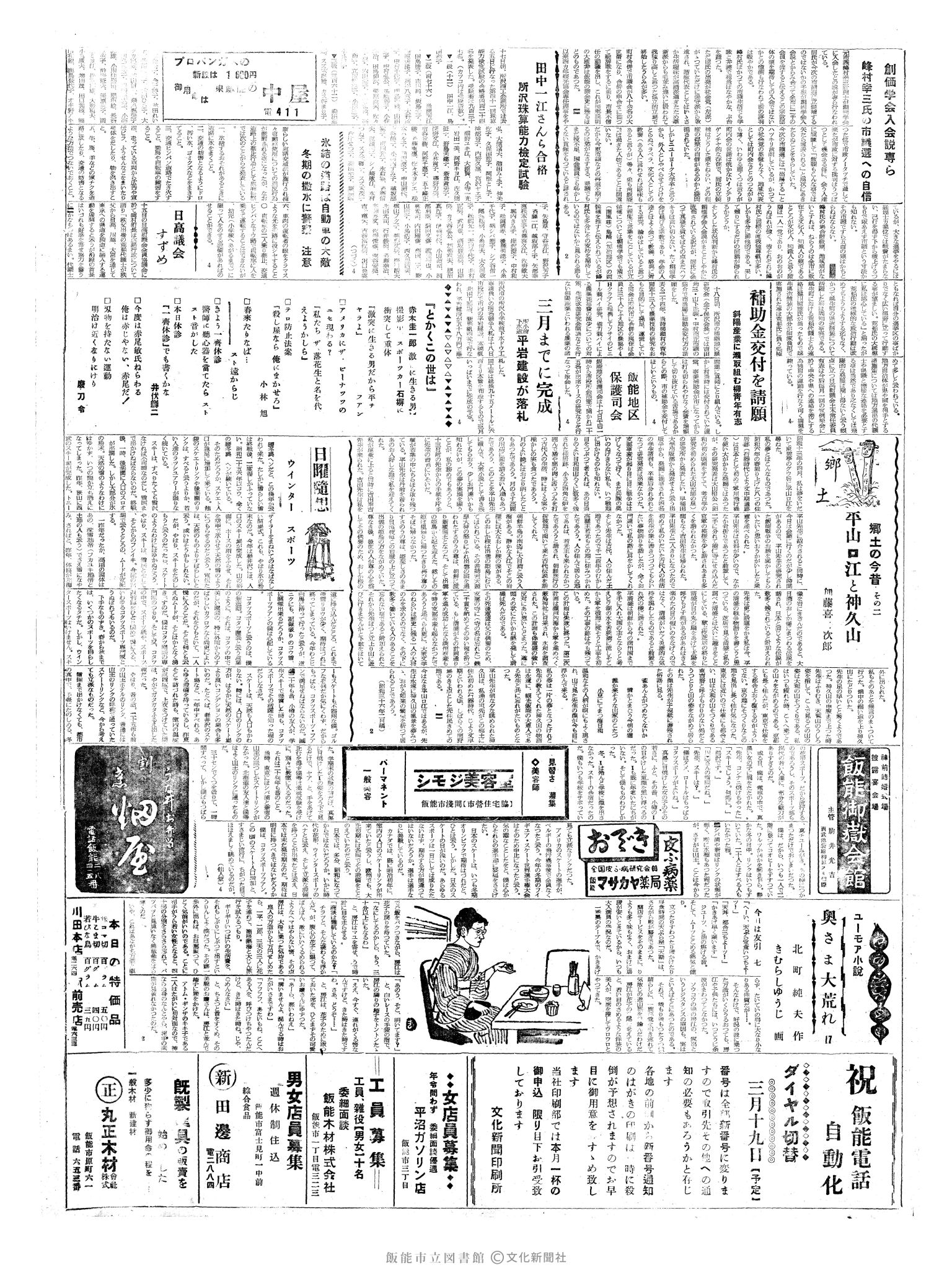 昭和36年2月19日2面 (第3768号) 