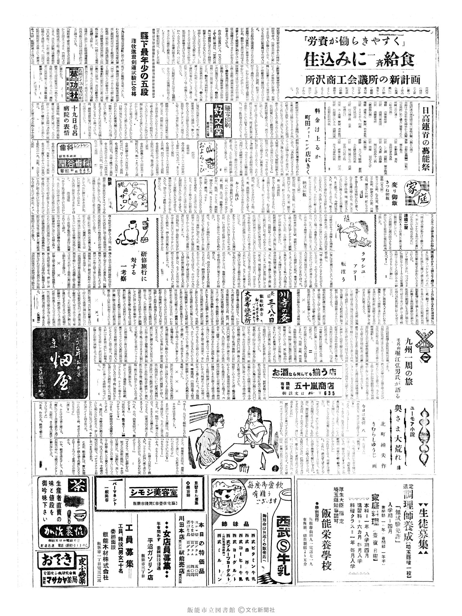 昭和36年2月21日2面 (第3769号) 