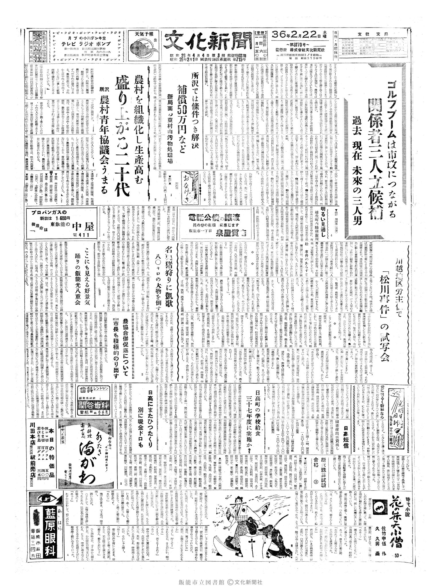 昭和36年2月22日1面 (第3770号) 