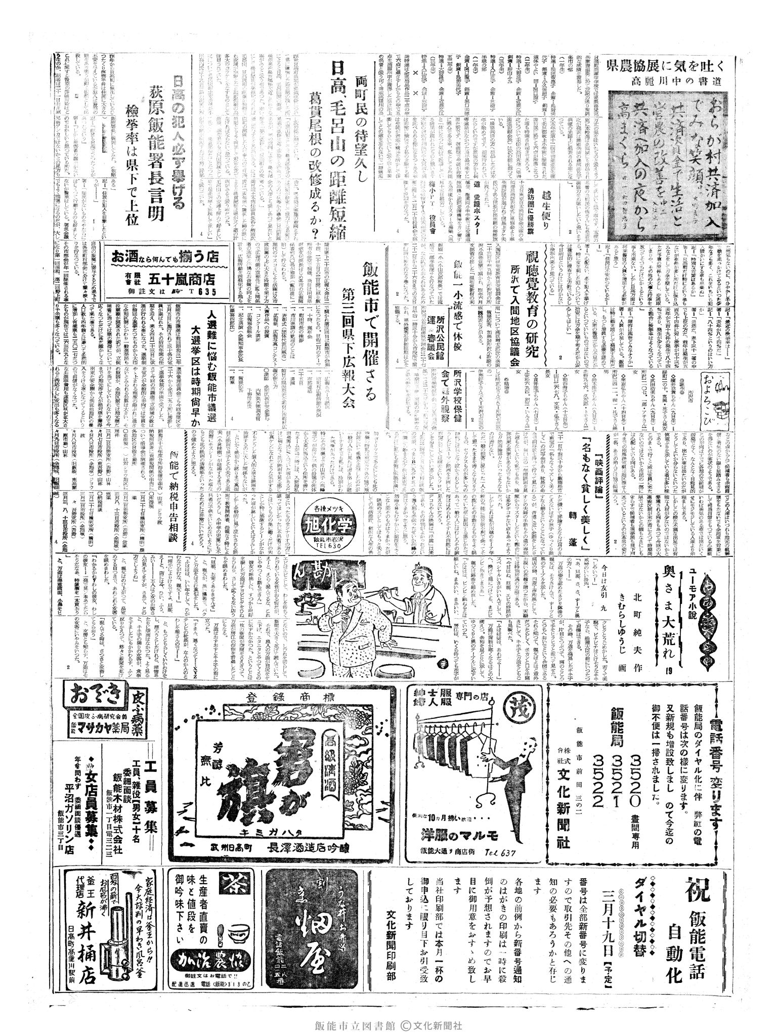 昭和36年2月22日2面 (第3770号) 