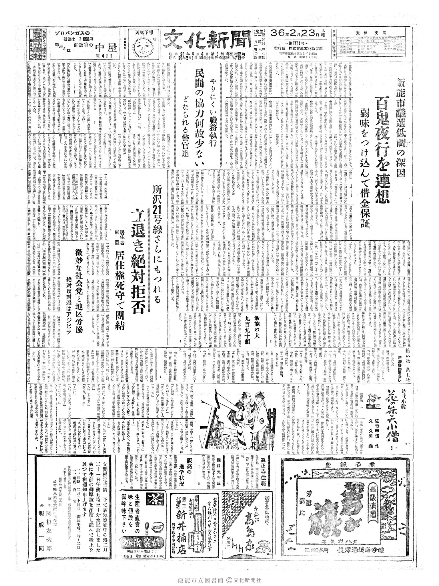 昭和36年2月23日1面 (第3771号) 