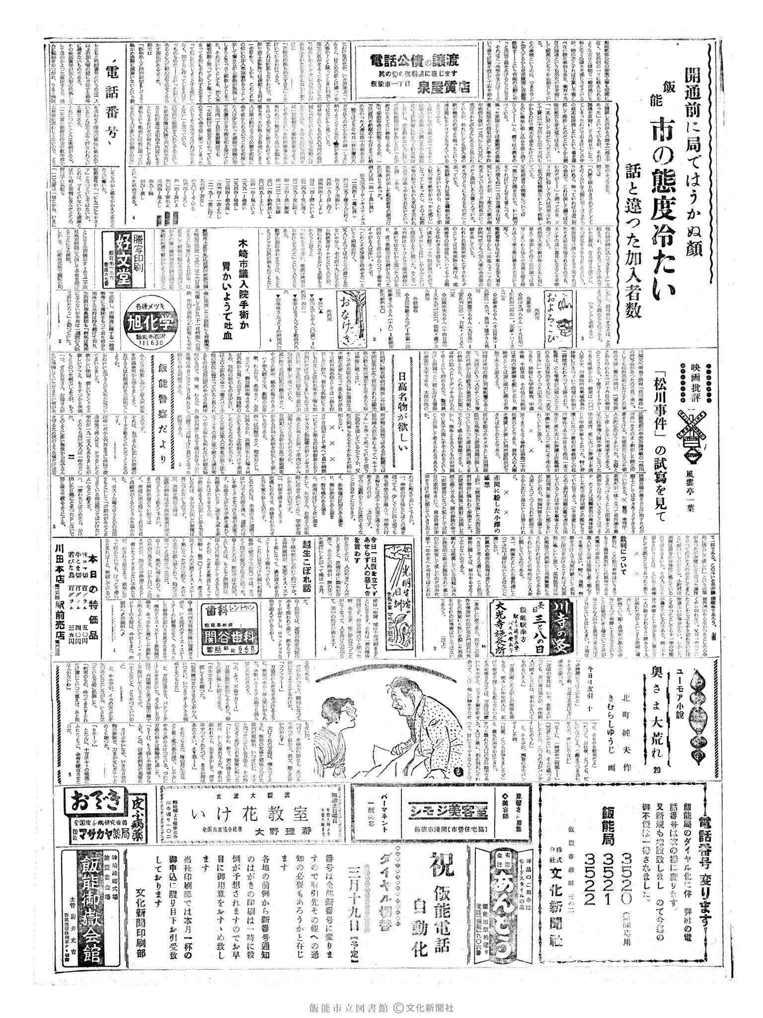 昭和36年2月23日2面 (第3771号) 