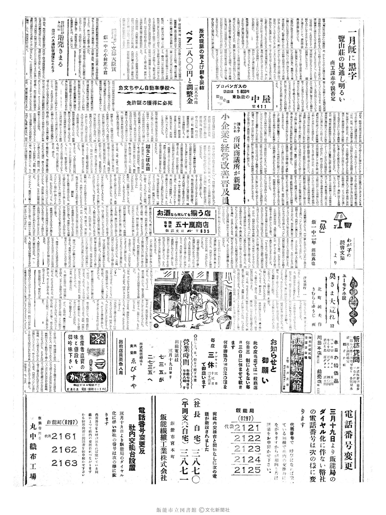 昭和36年2月25日2面 (第3773号) 