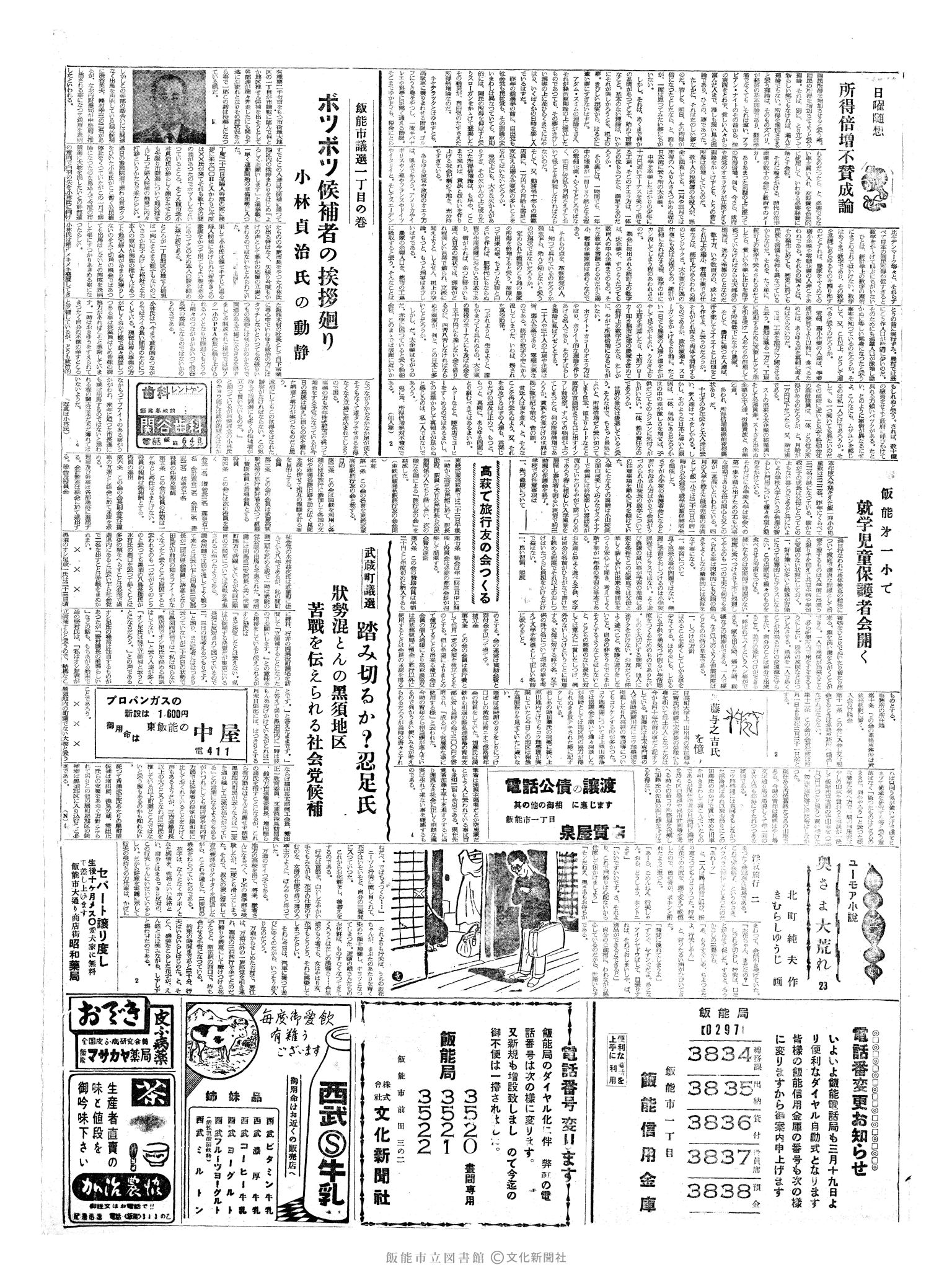 昭和36年2月26日2面 (第3774号) 