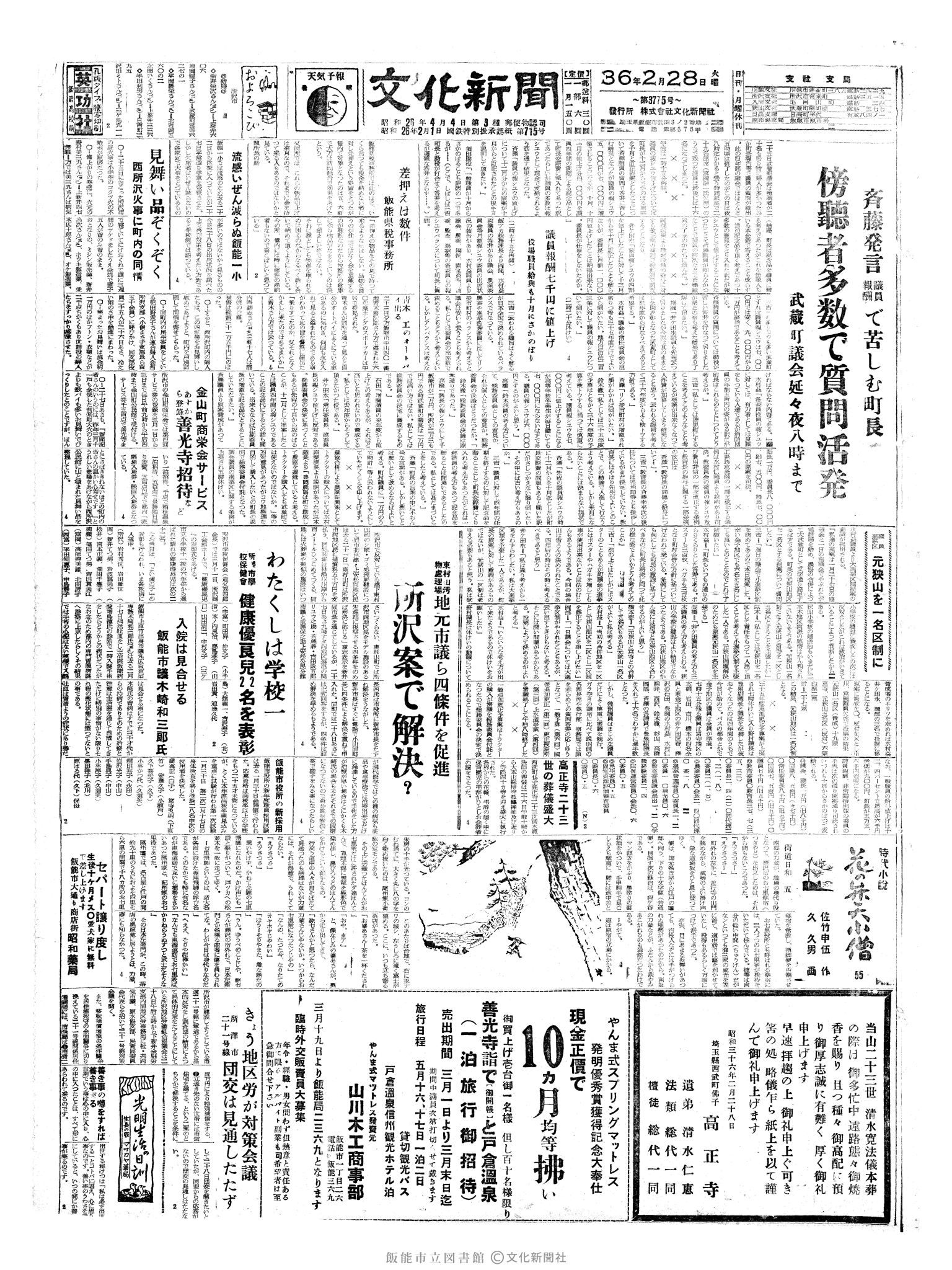 昭和36年2月28日1面 (第3775号) 