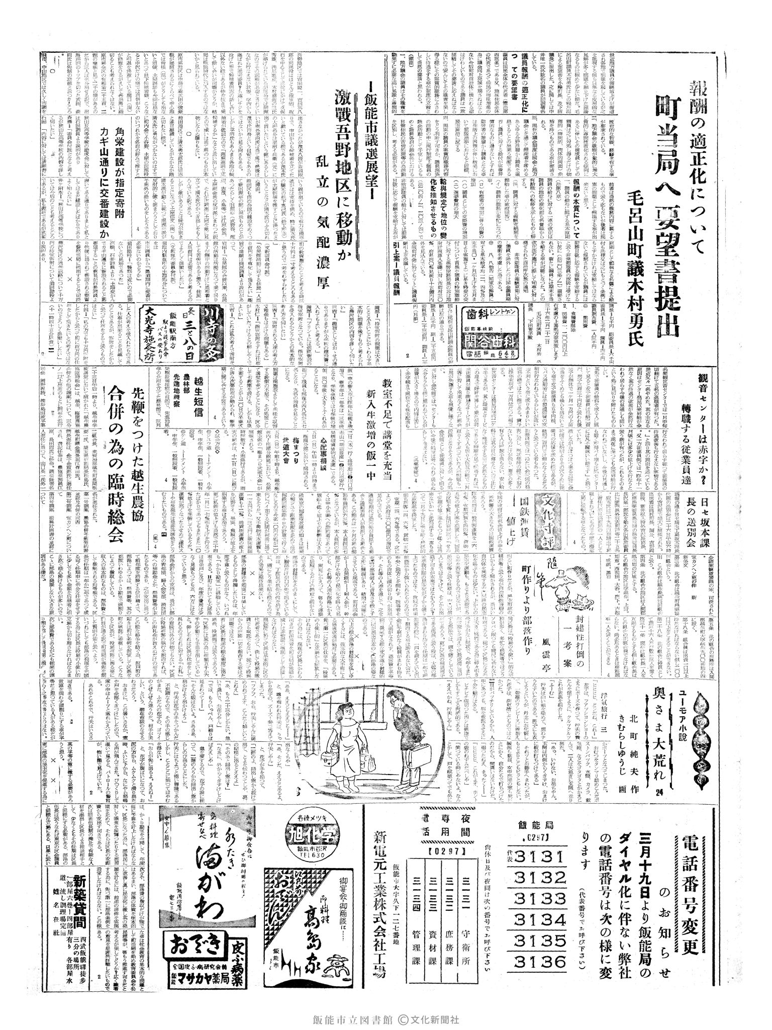 昭和36年2月28日2面 (第3775号) 