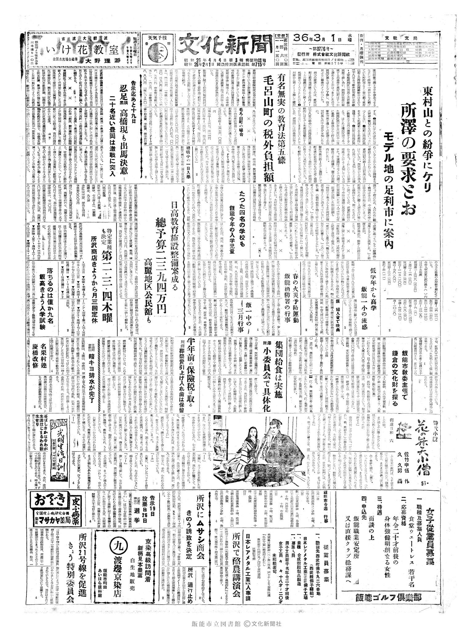 昭和36年3月1日1面 (第3776号) 