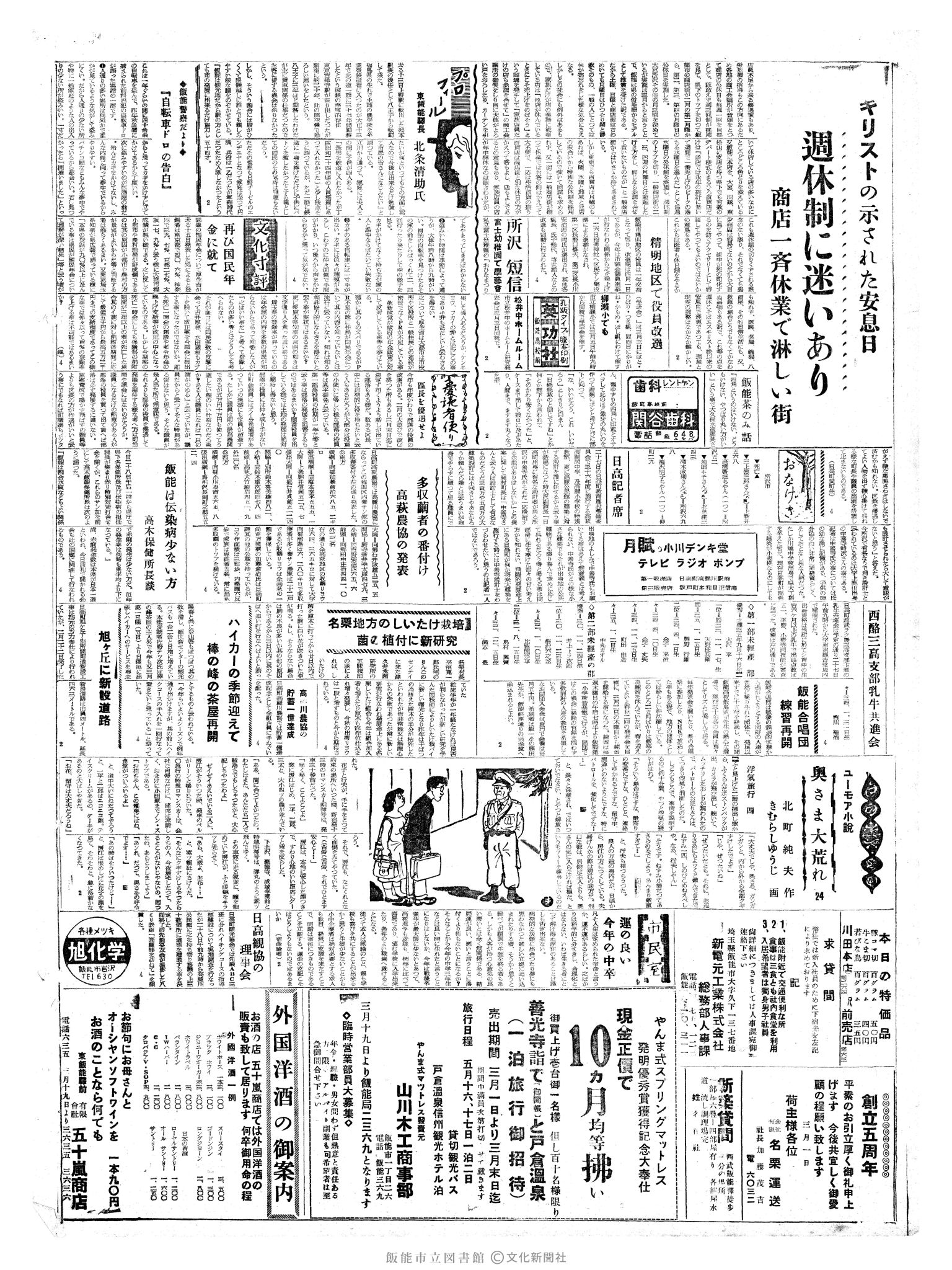 昭和36年3月1日2面 (第3776号) 