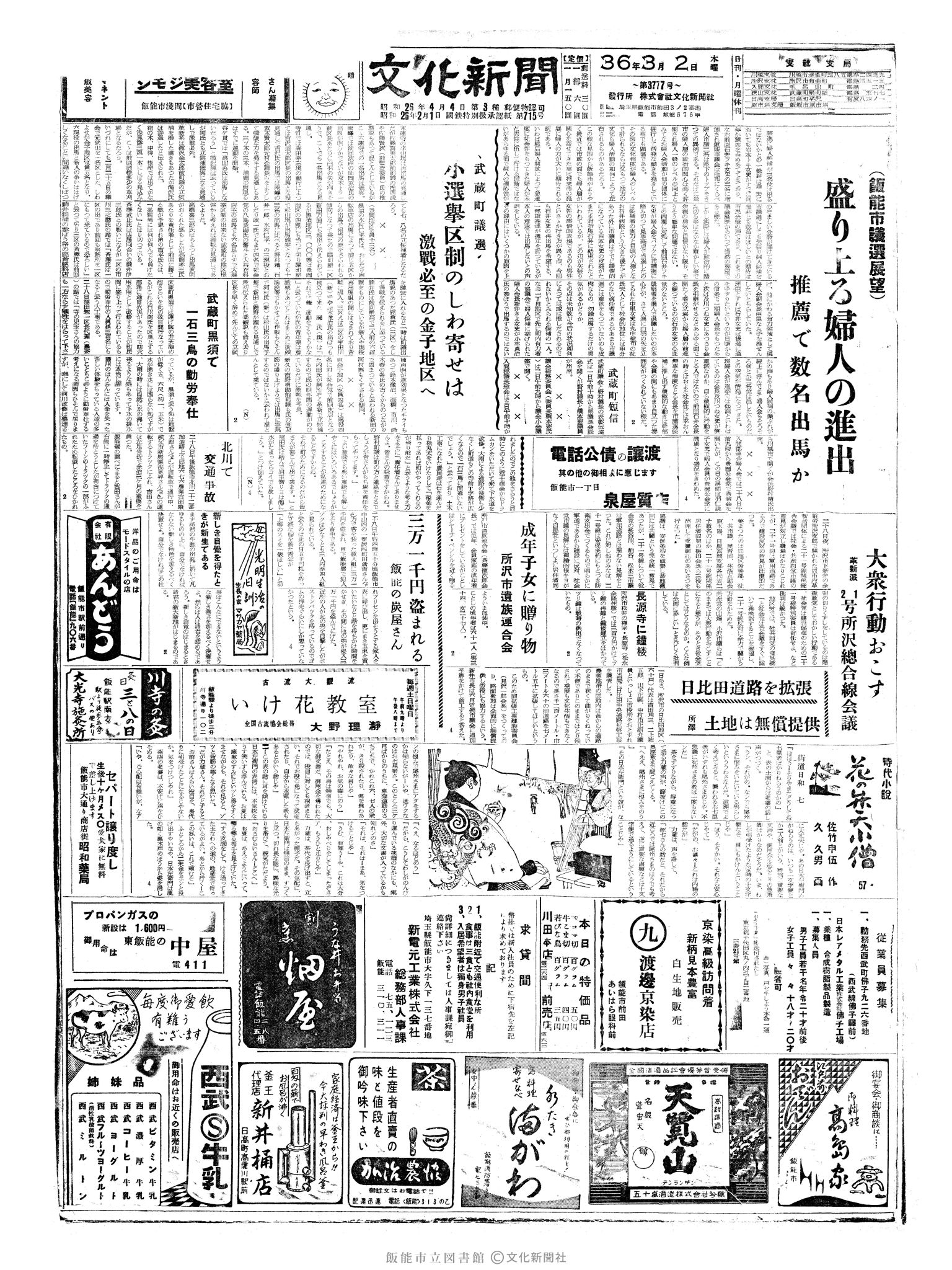 昭和36年3月2日1面 (第3777号) 