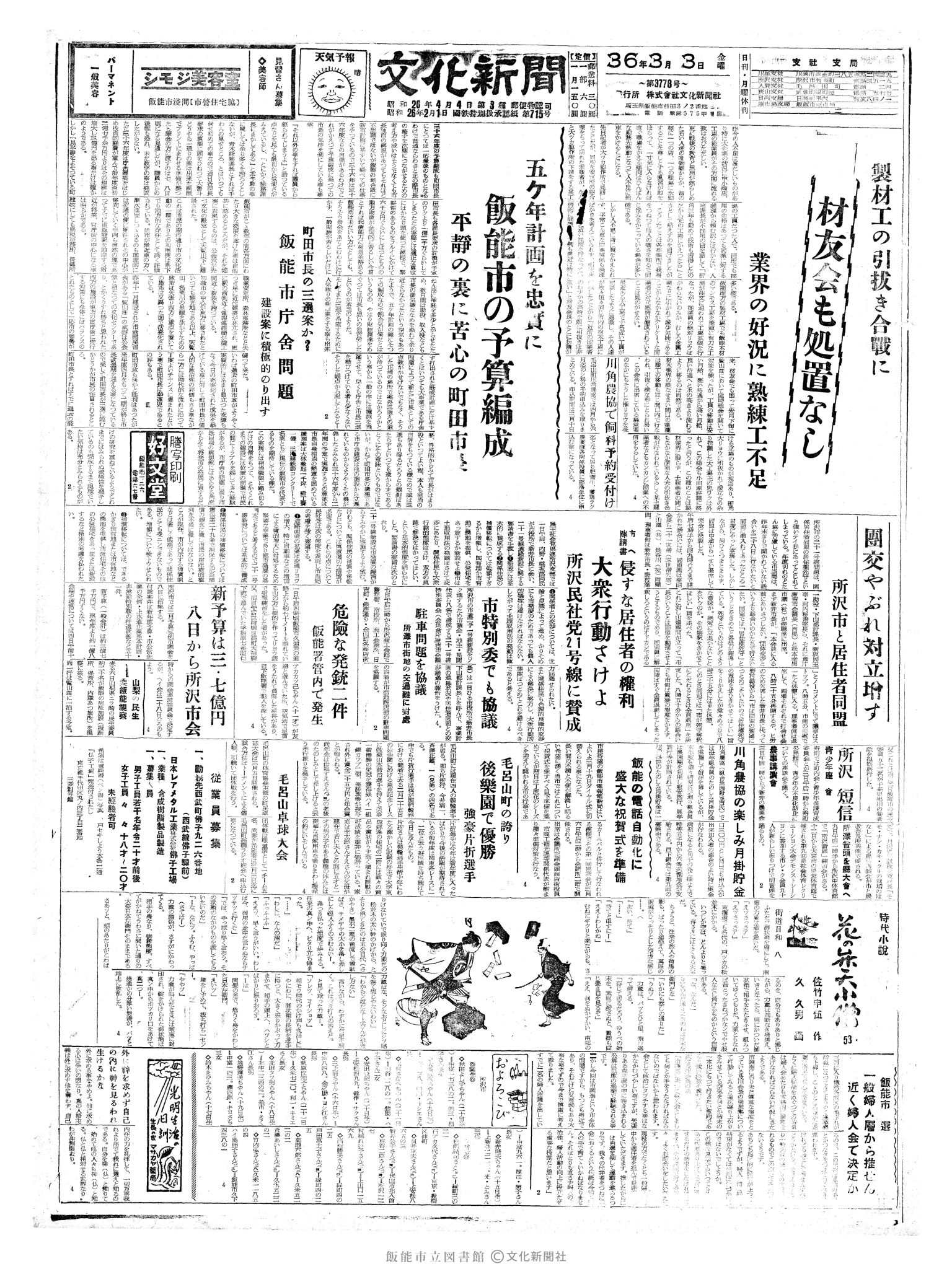 昭和36年3月3日1面 (第3778号) 