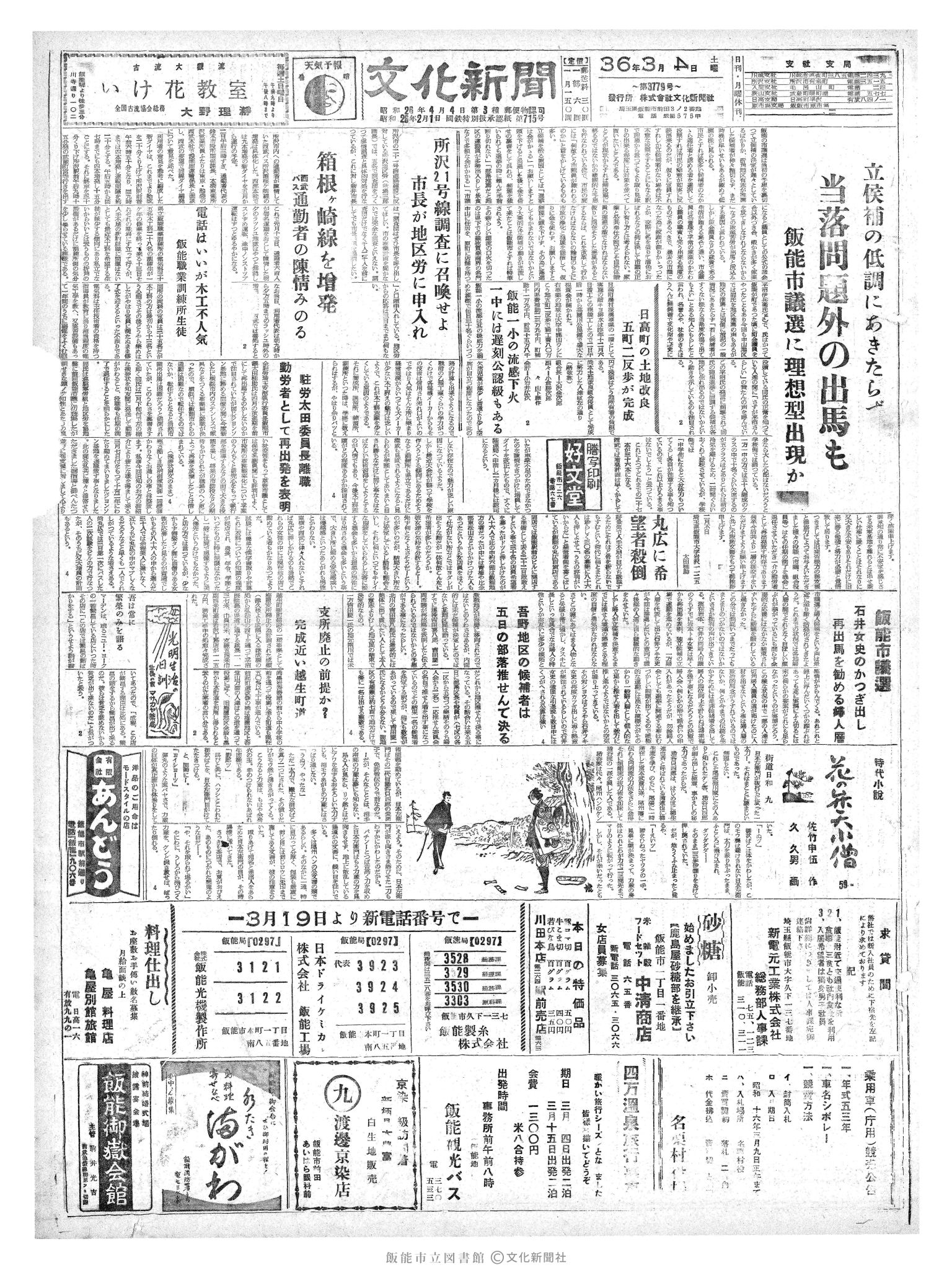 昭和36年3月4日1面 (第3779号) 