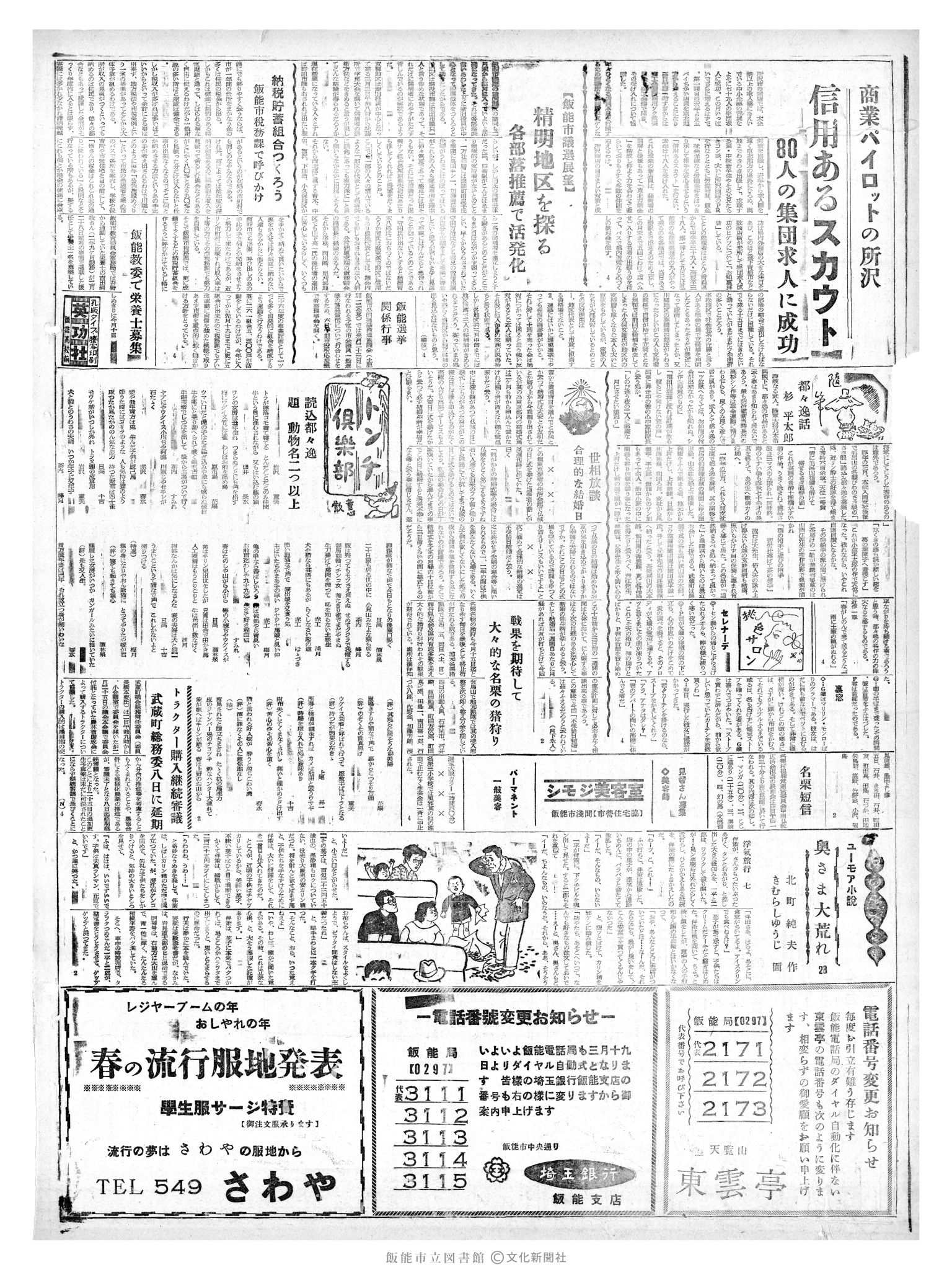 昭和36年3月4日2面 (第3779号) 