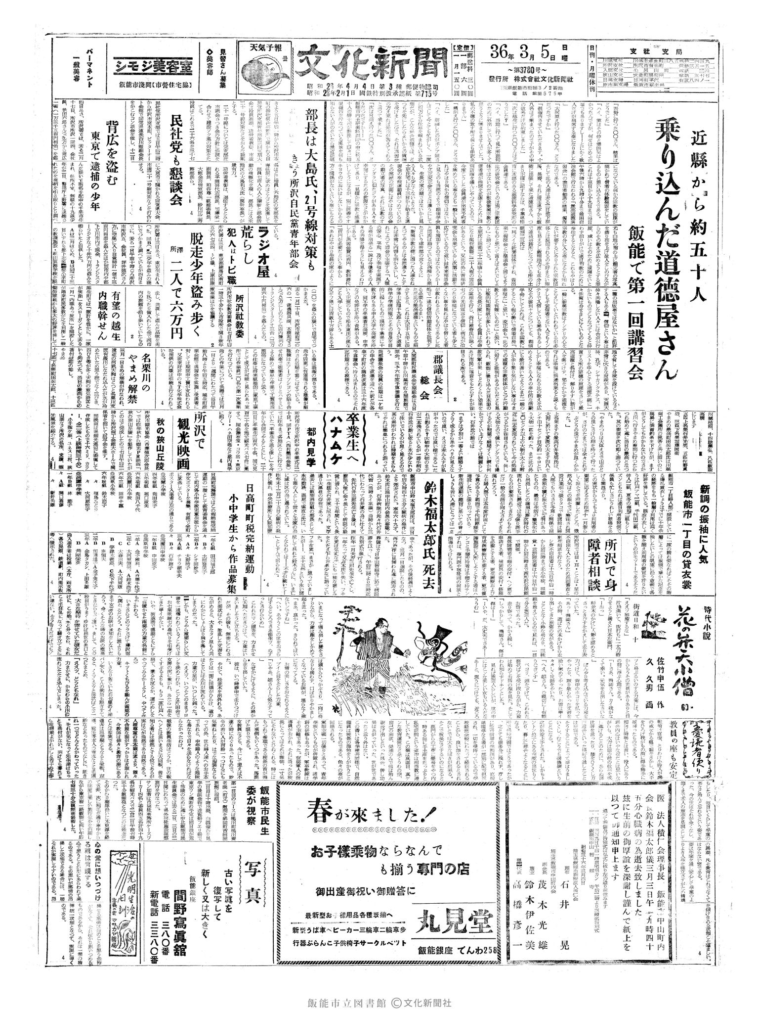 昭和36年3月5日1面 (第3780号) 