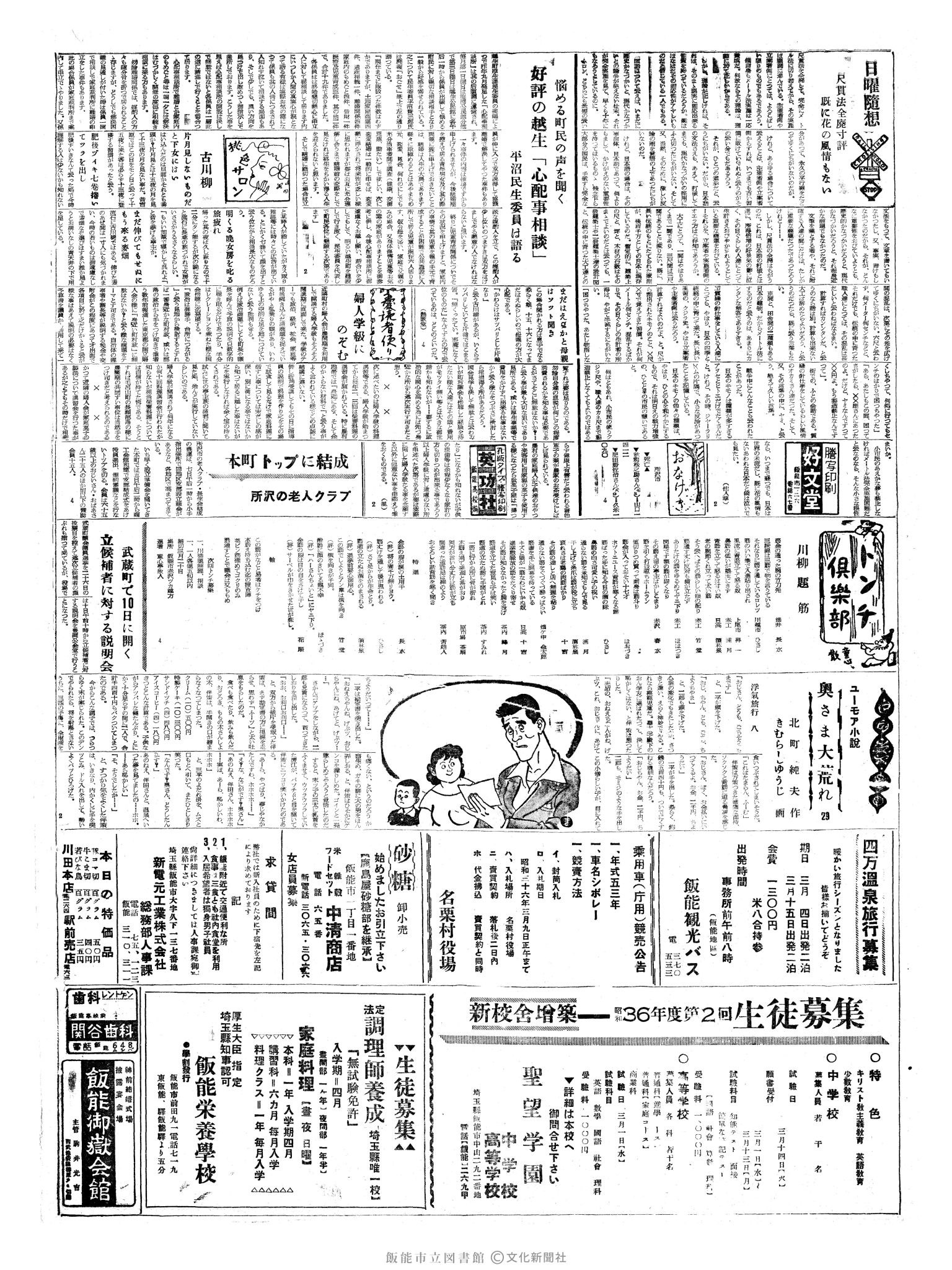 昭和36年3月5日2面 (第3780号) 